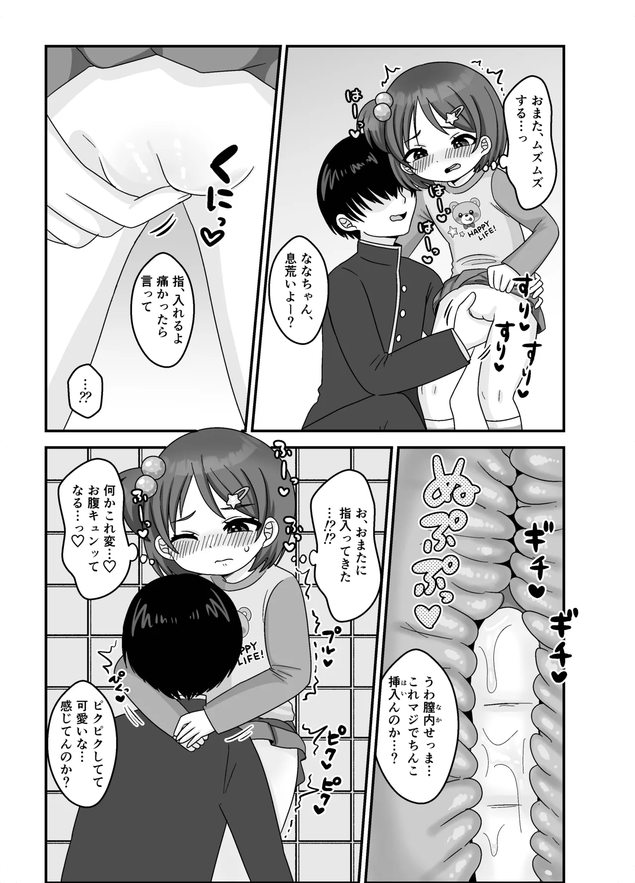 近所の女の子で遊ぼ！ Page.7