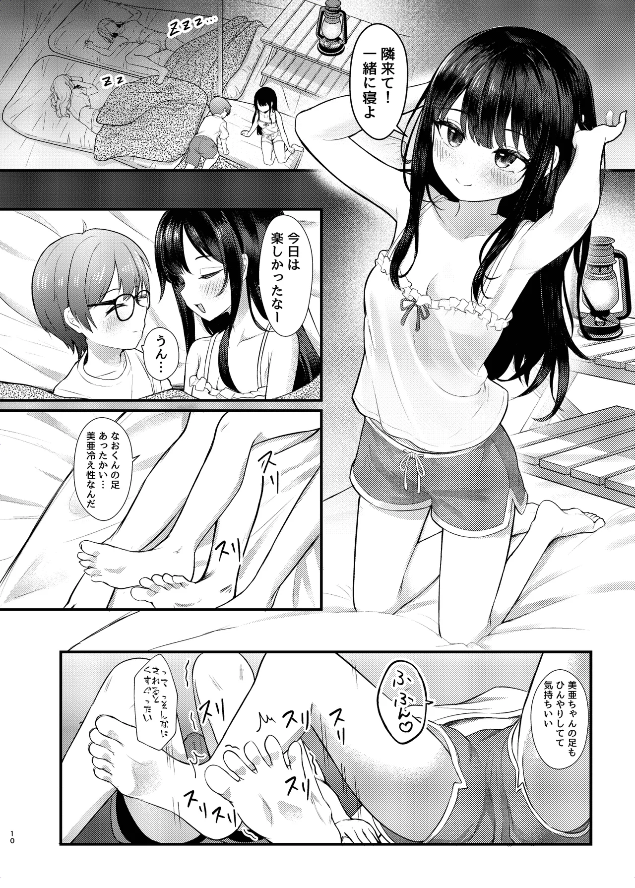 ヤドカリ Page.10