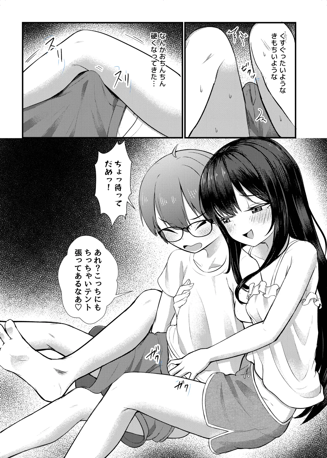 ヤドカリ Page.11