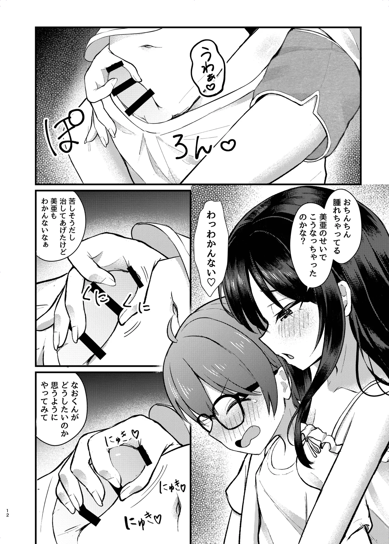 ヤドカリ Page.12