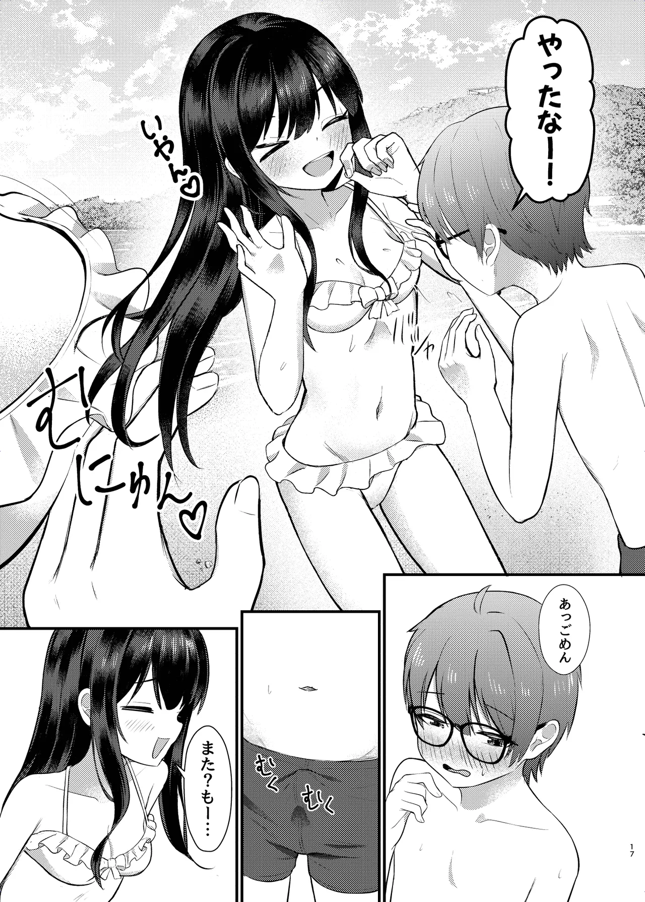 ヤドカリ Page.17
