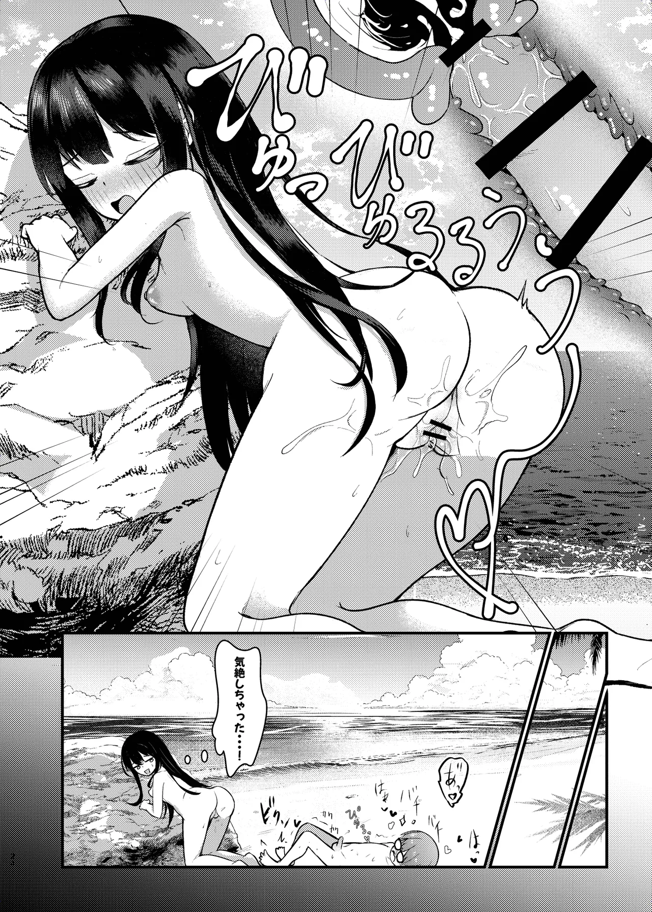 ヤドカリ Page.24