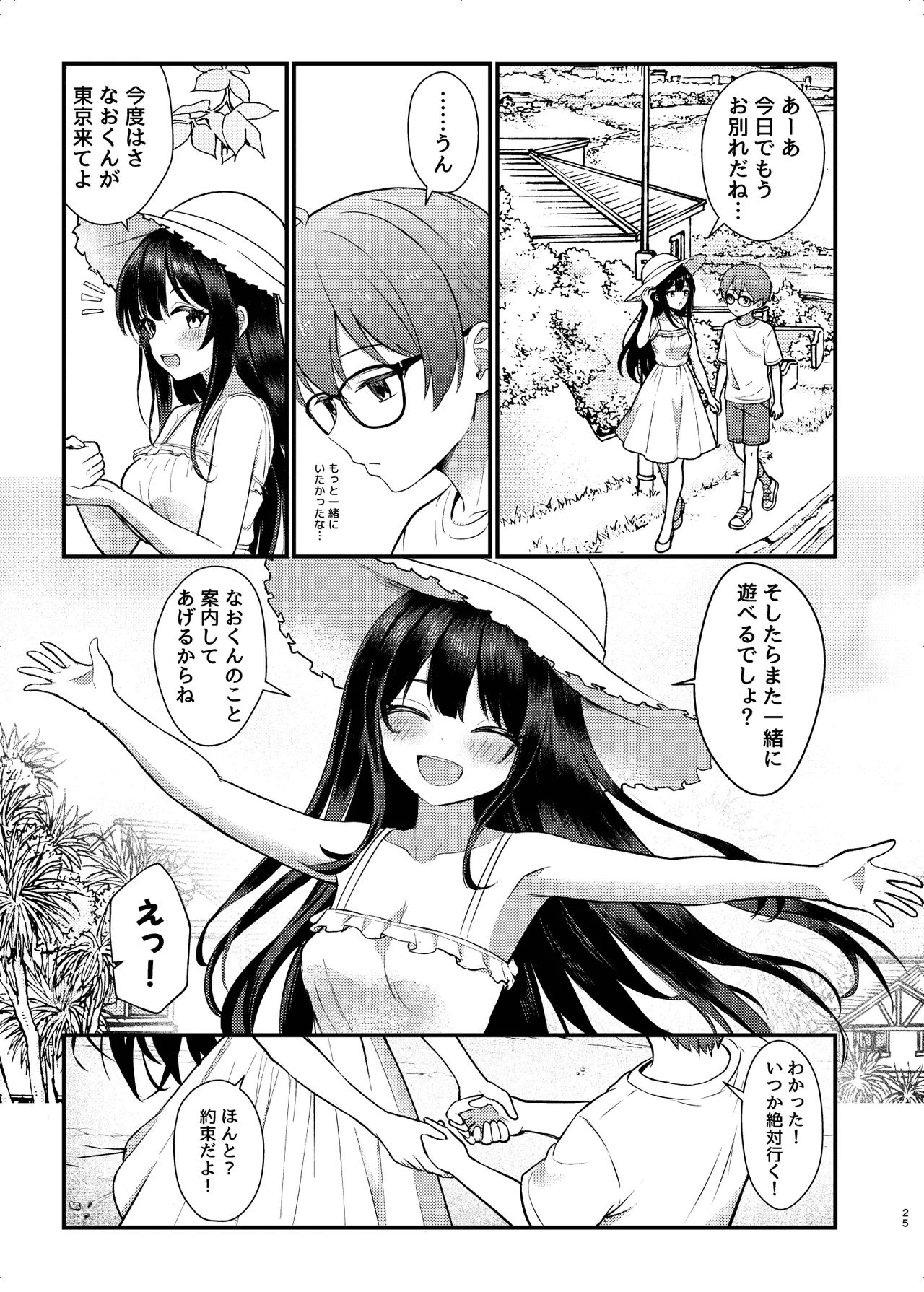 ヤドカリ Page.25