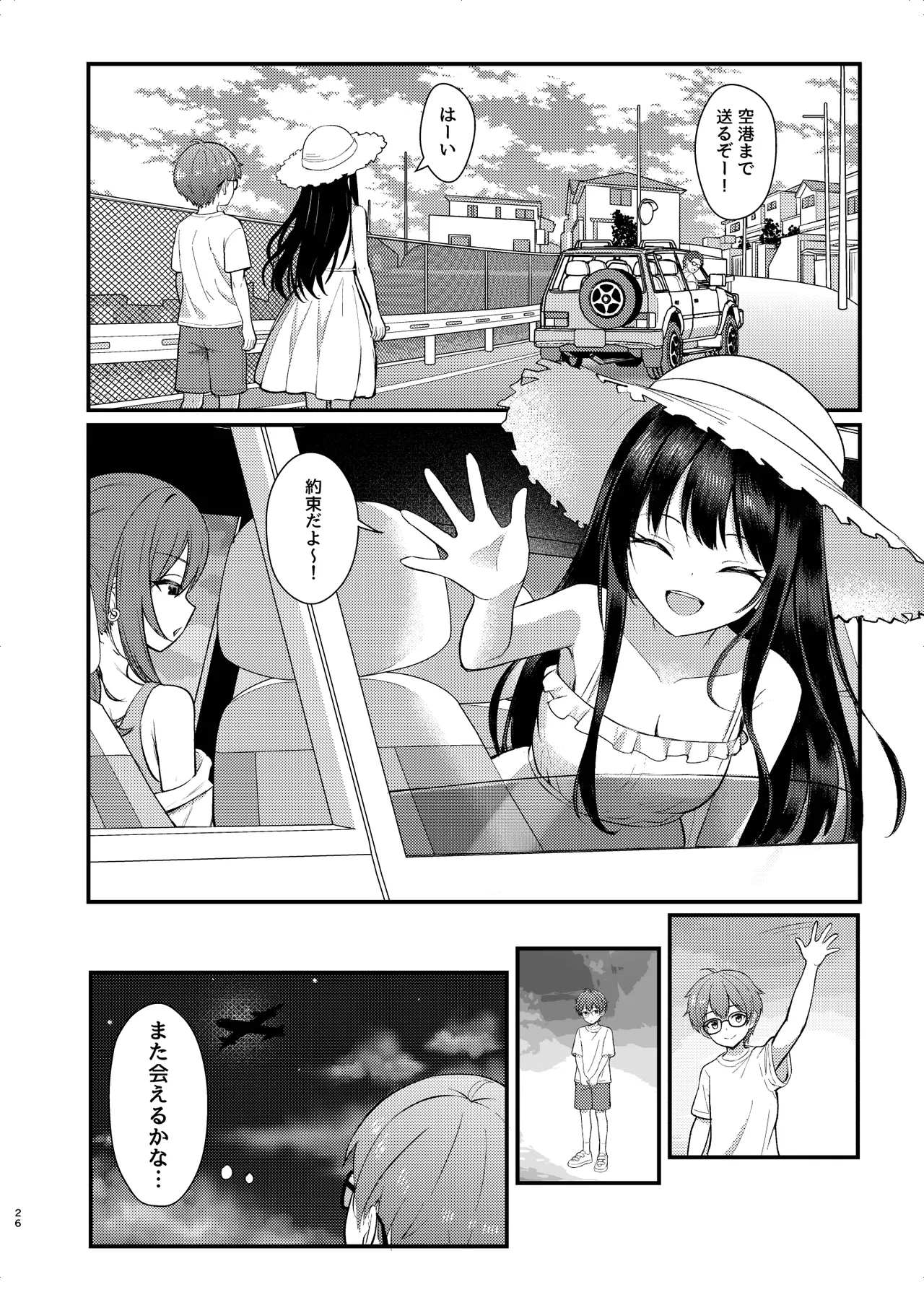 ヤドカリ Page.26