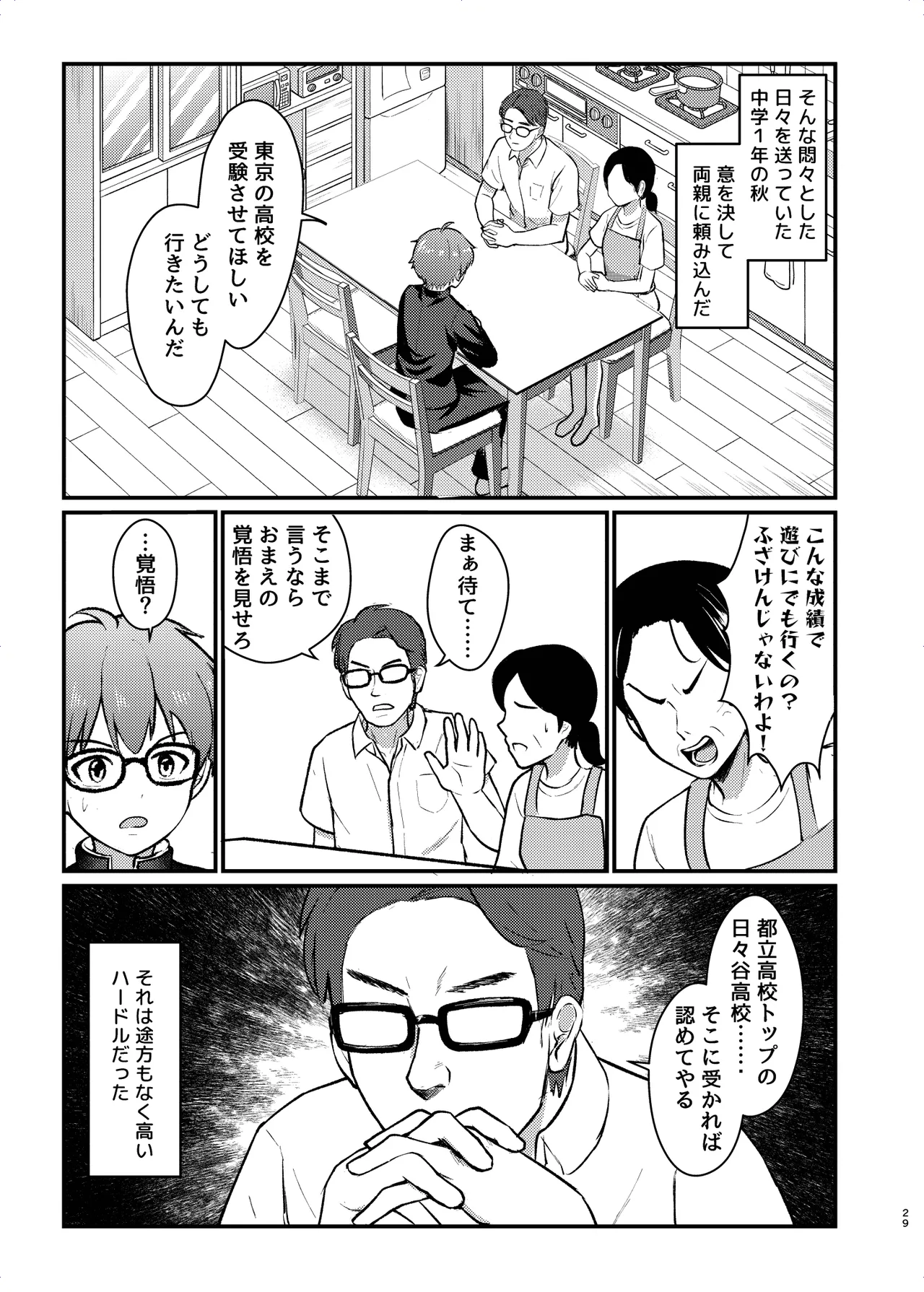 ヤドカリ Page.29