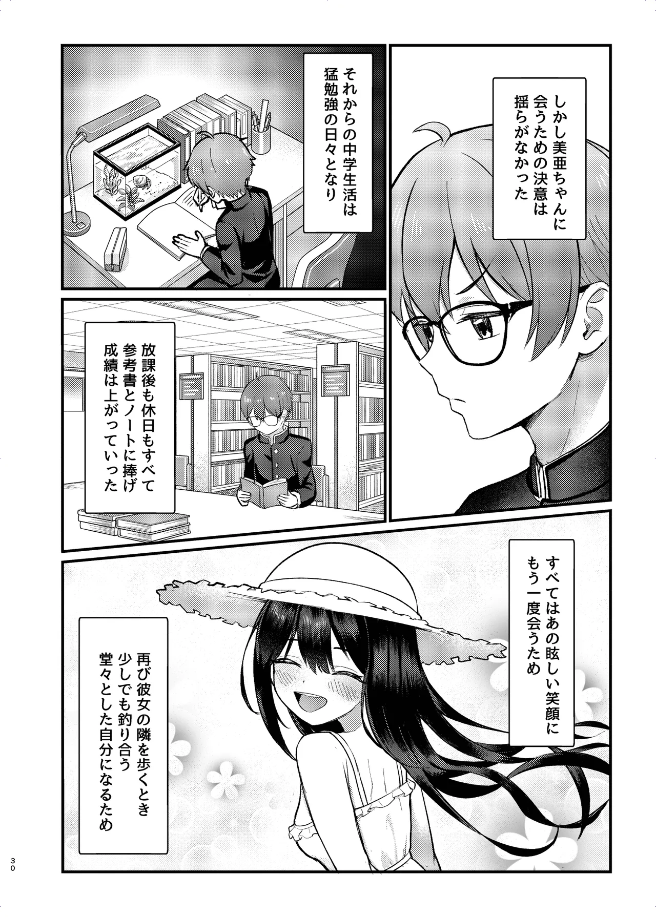 ヤドカリ Page.30