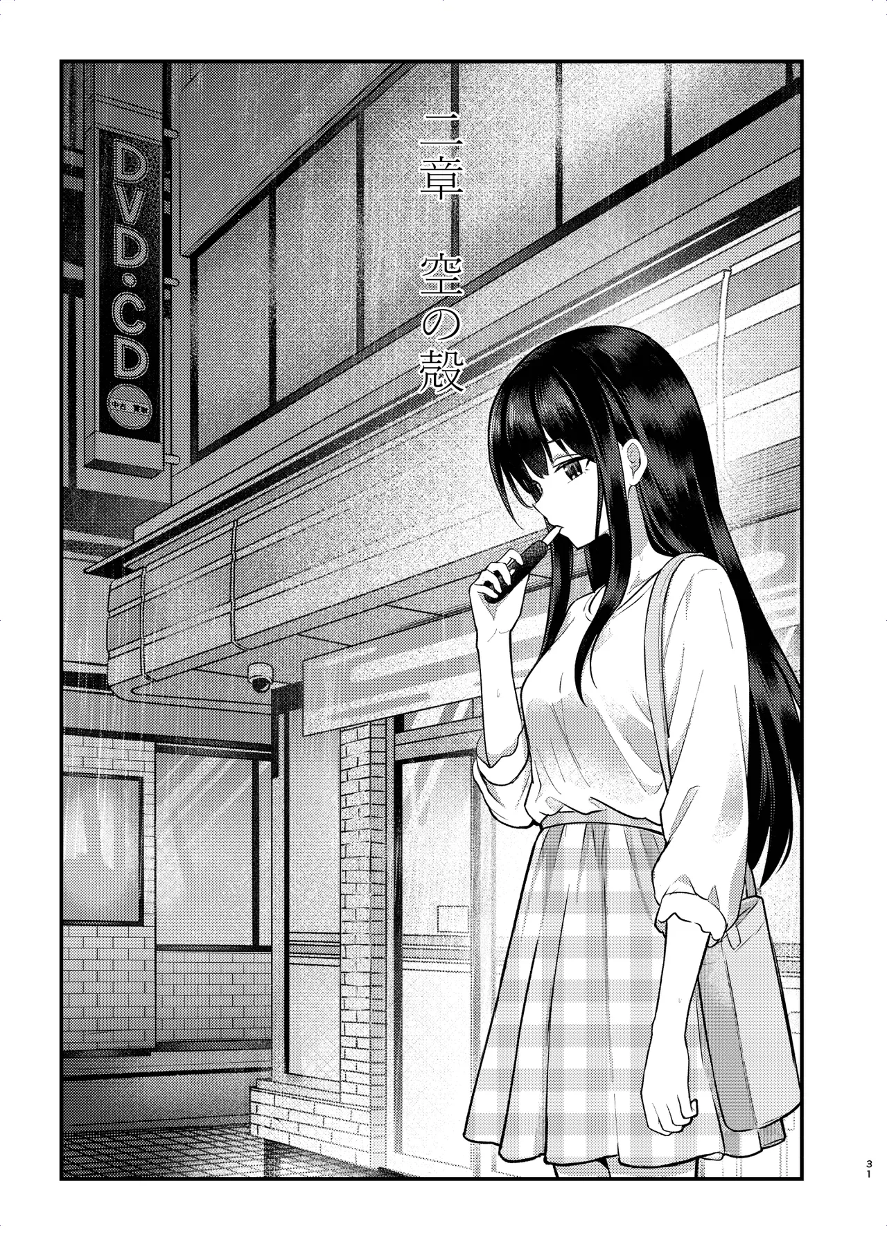 ヤドカリ Page.31