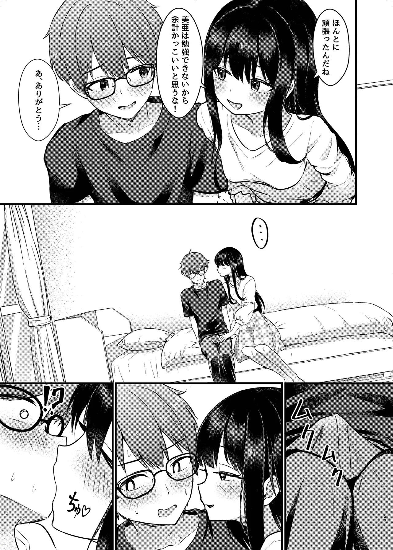 ヤドカリ Page.33