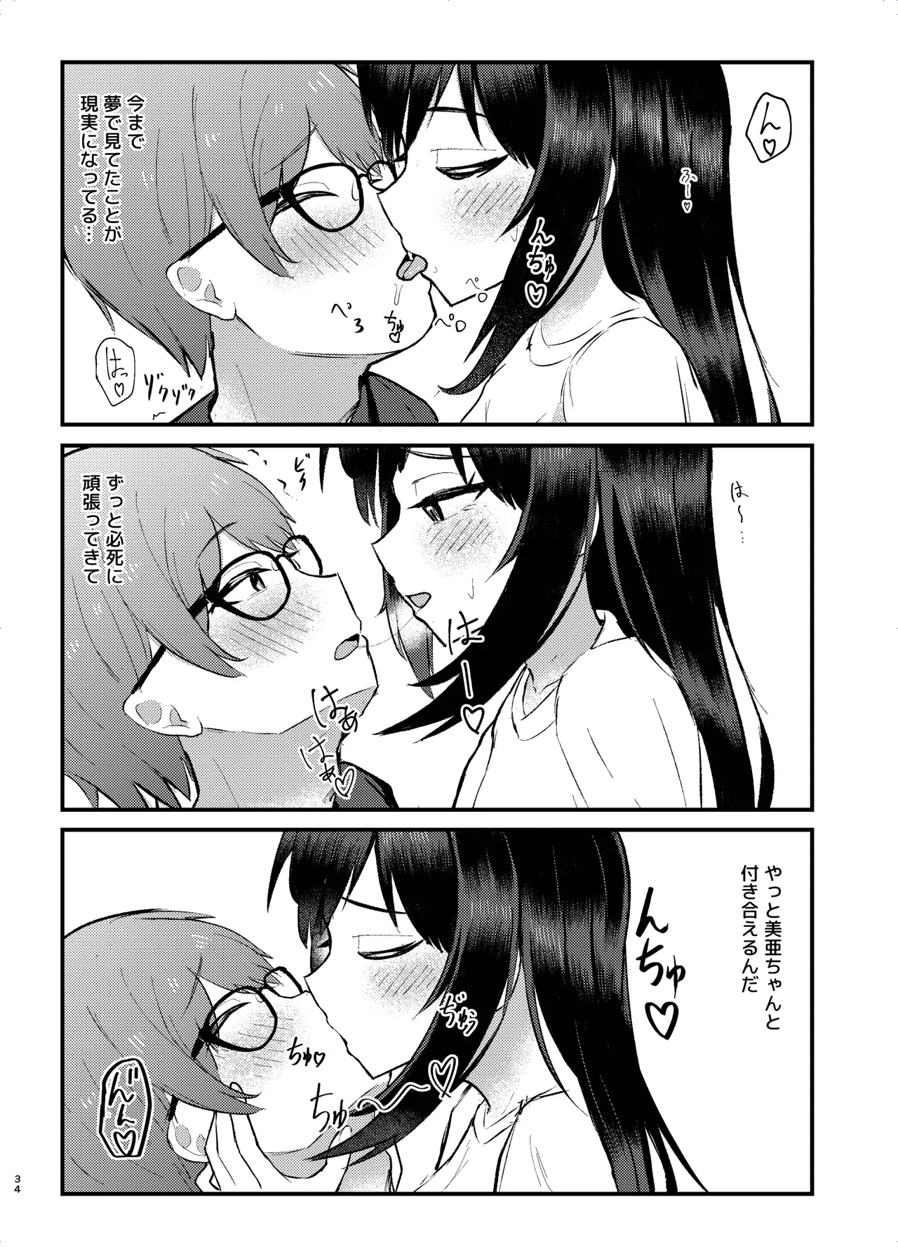 ヤドカリ Page.34