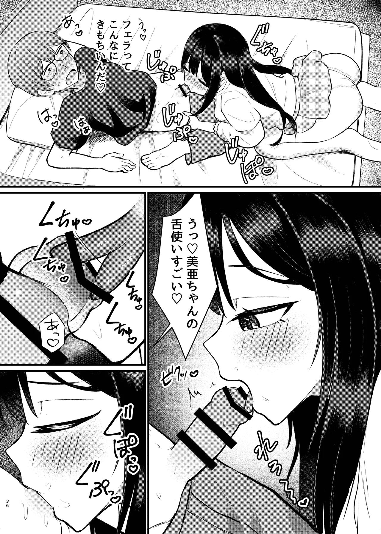 ヤドカリ Page.36