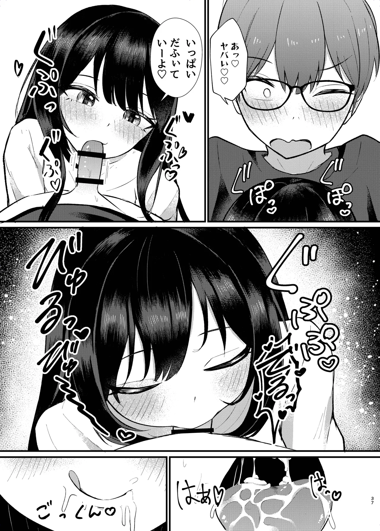 ヤドカリ Page.37