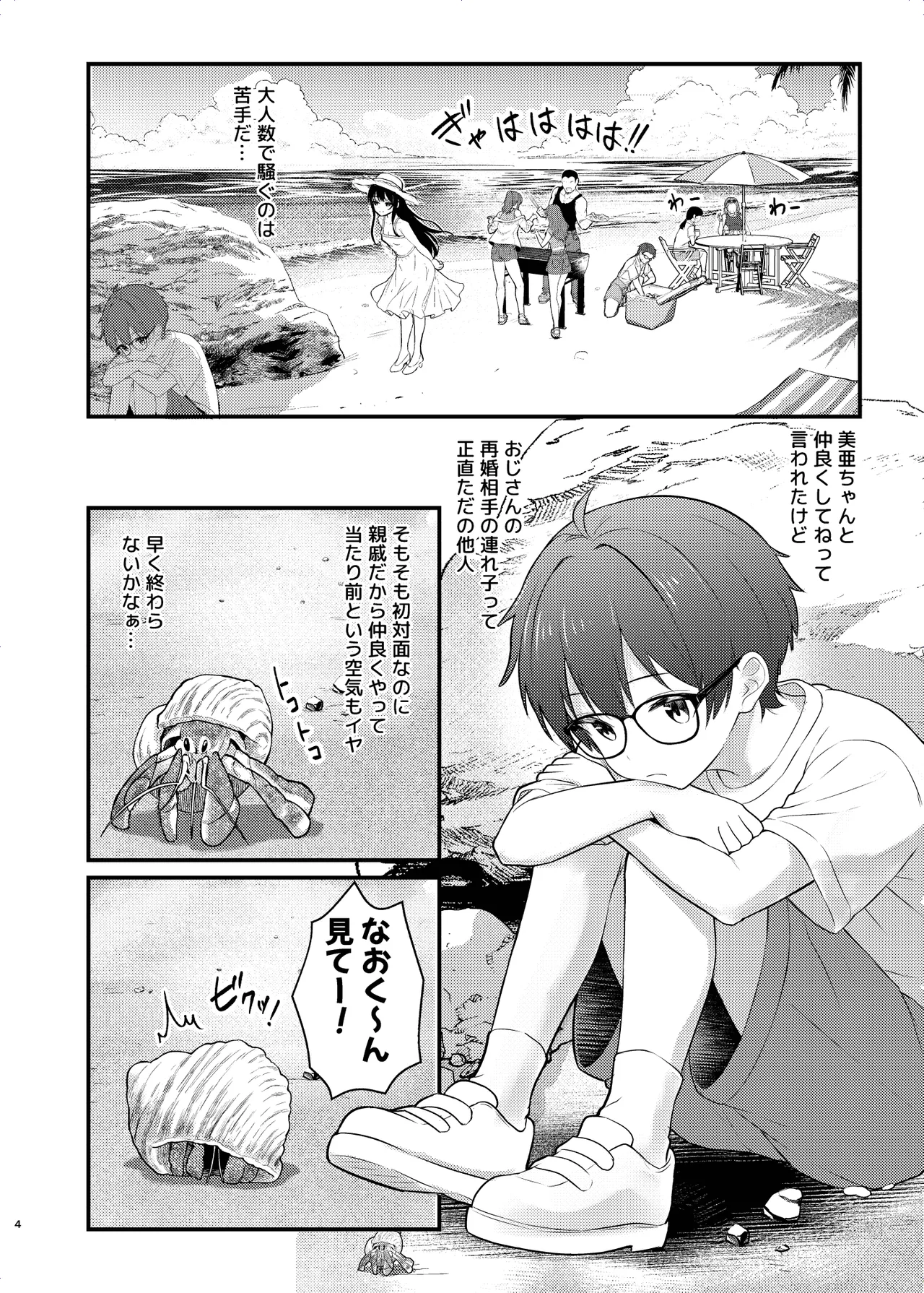 ヤドカリ Page.4