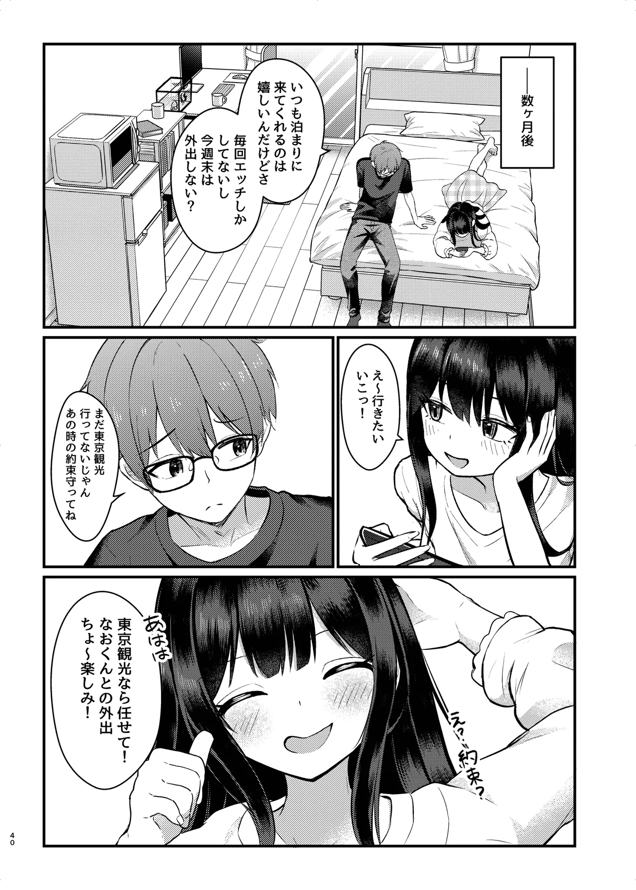 ヤドカリ Page.40