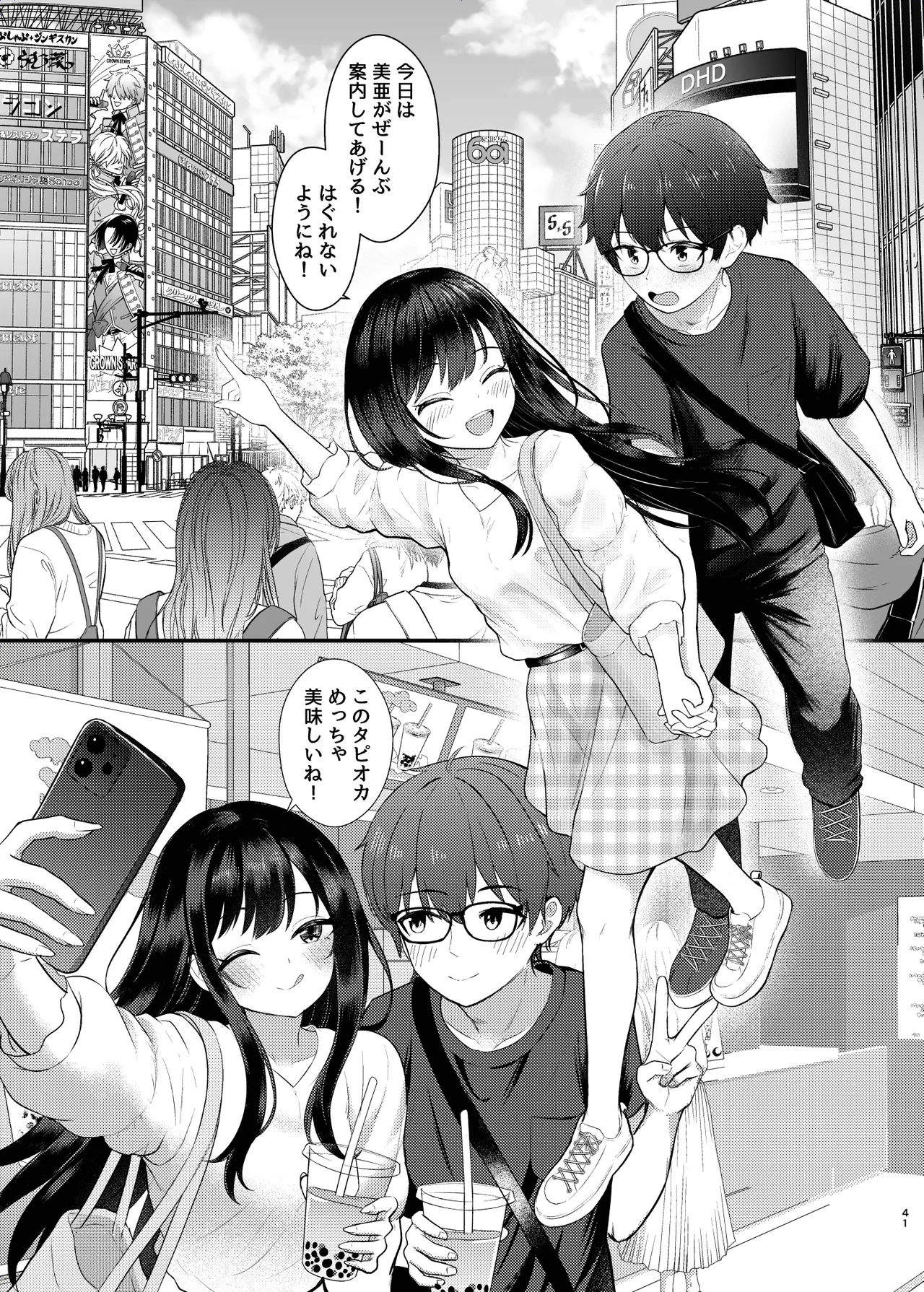 ヤドカリ Page.41