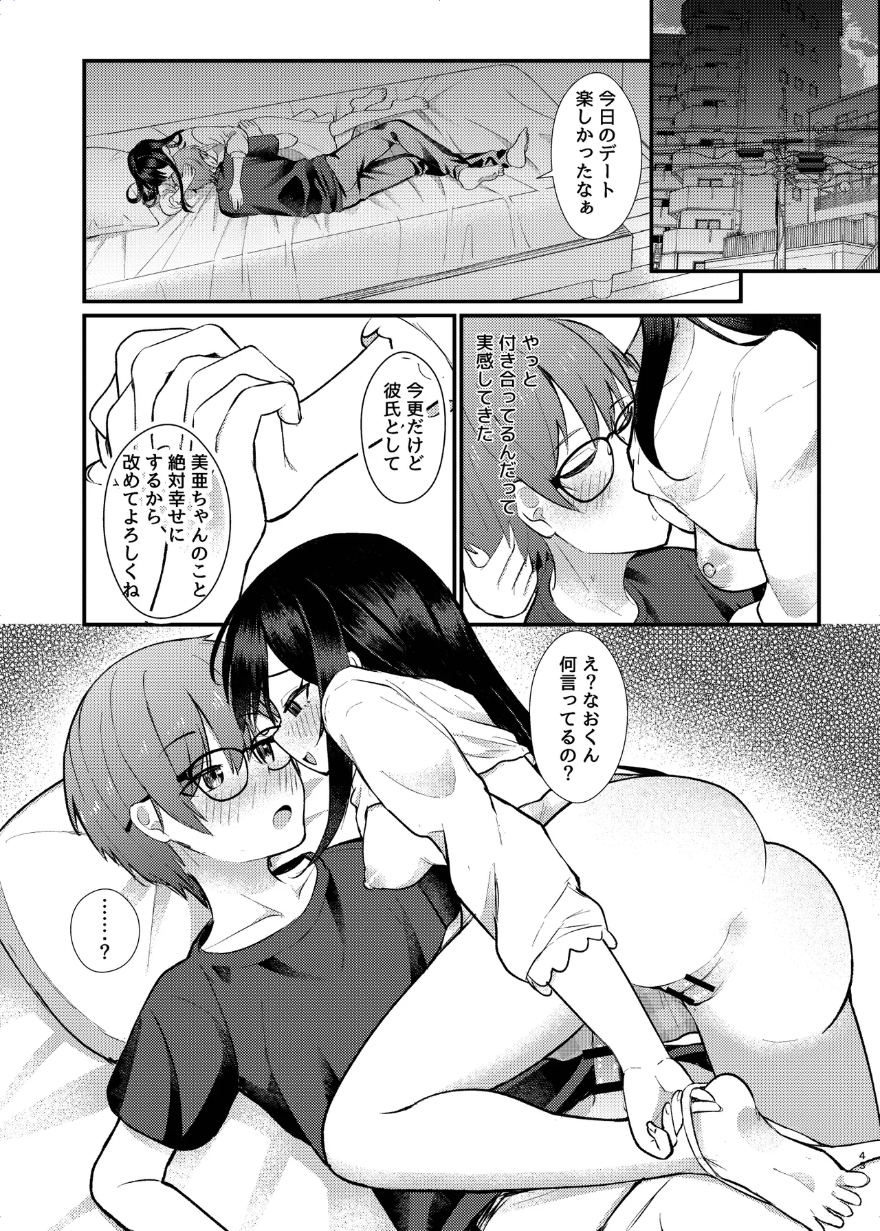 ヤドカリ Page.43