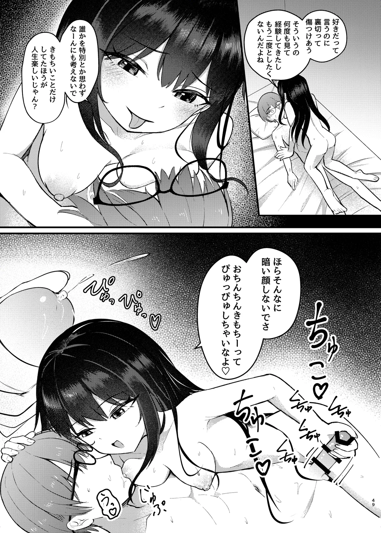 ヤドカリ Page.49