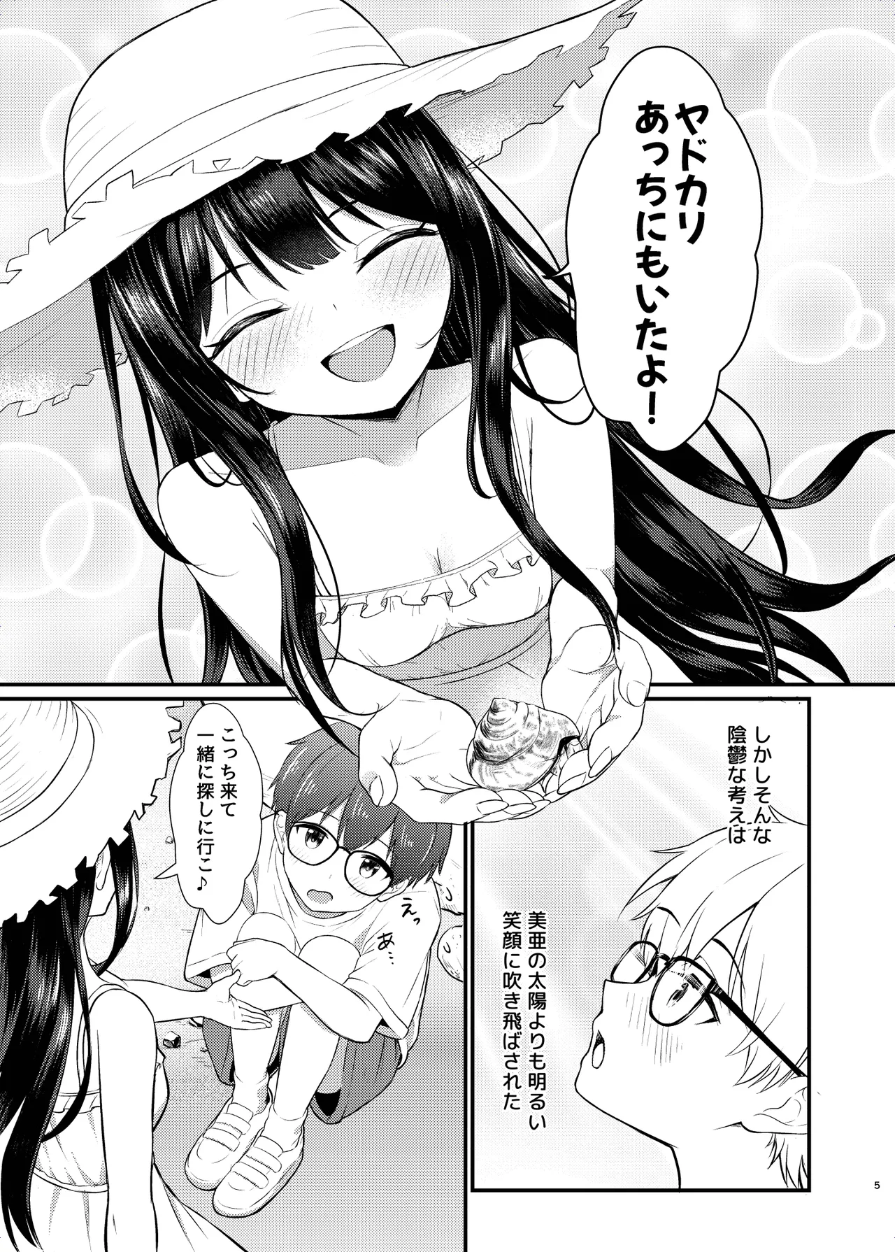 ヤドカリ Page.5