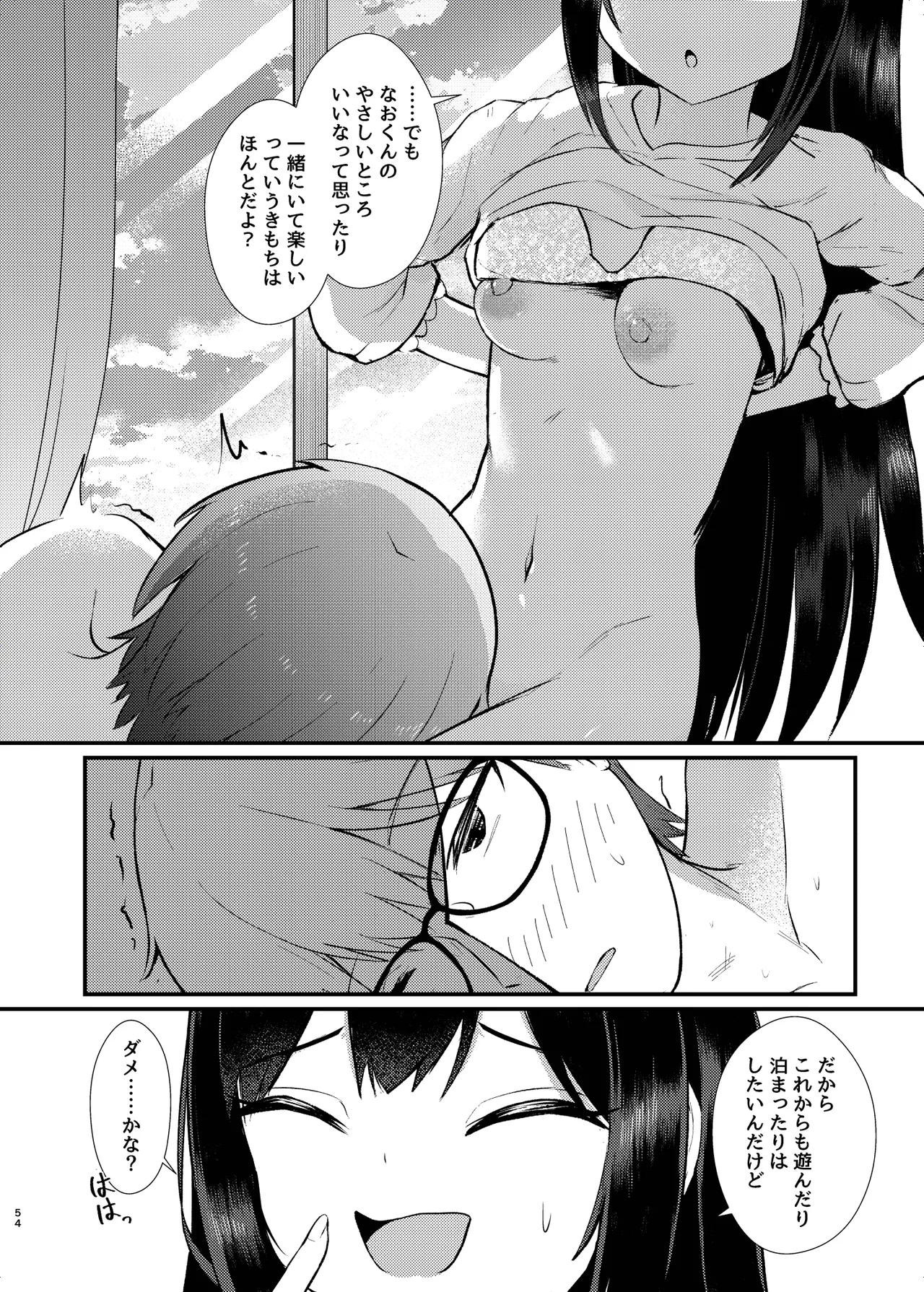 ヤドカリ Page.54
