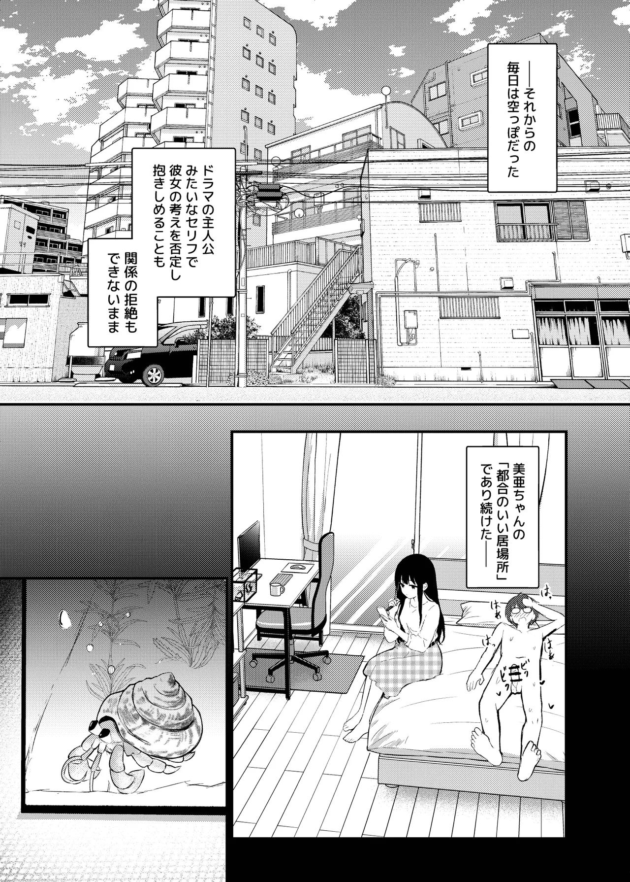 ヤドカリ Page.55