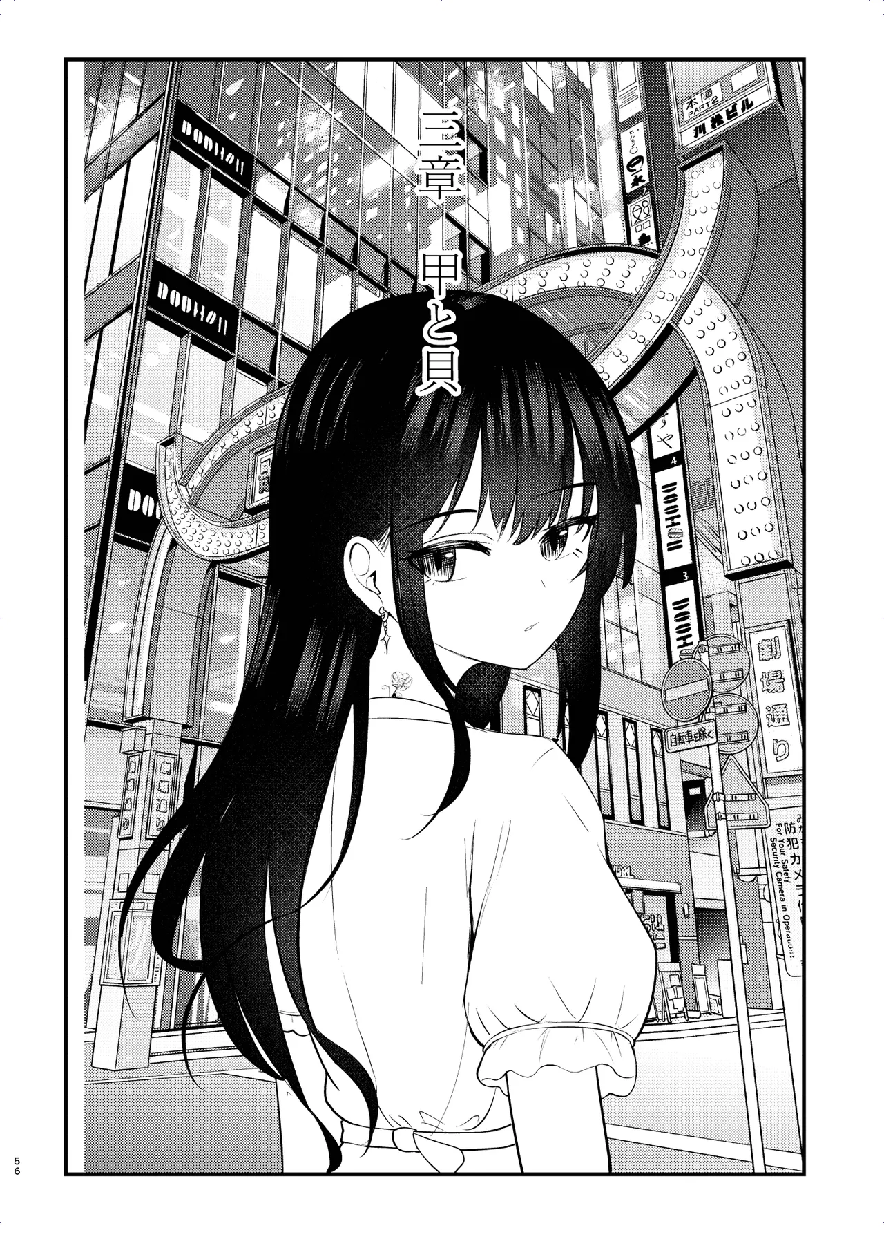 ヤドカリ Page.56