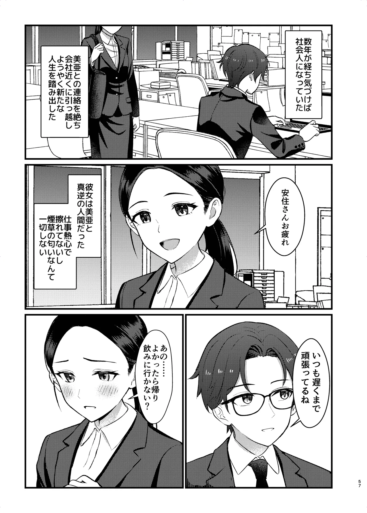ヤドカリ Page.57
