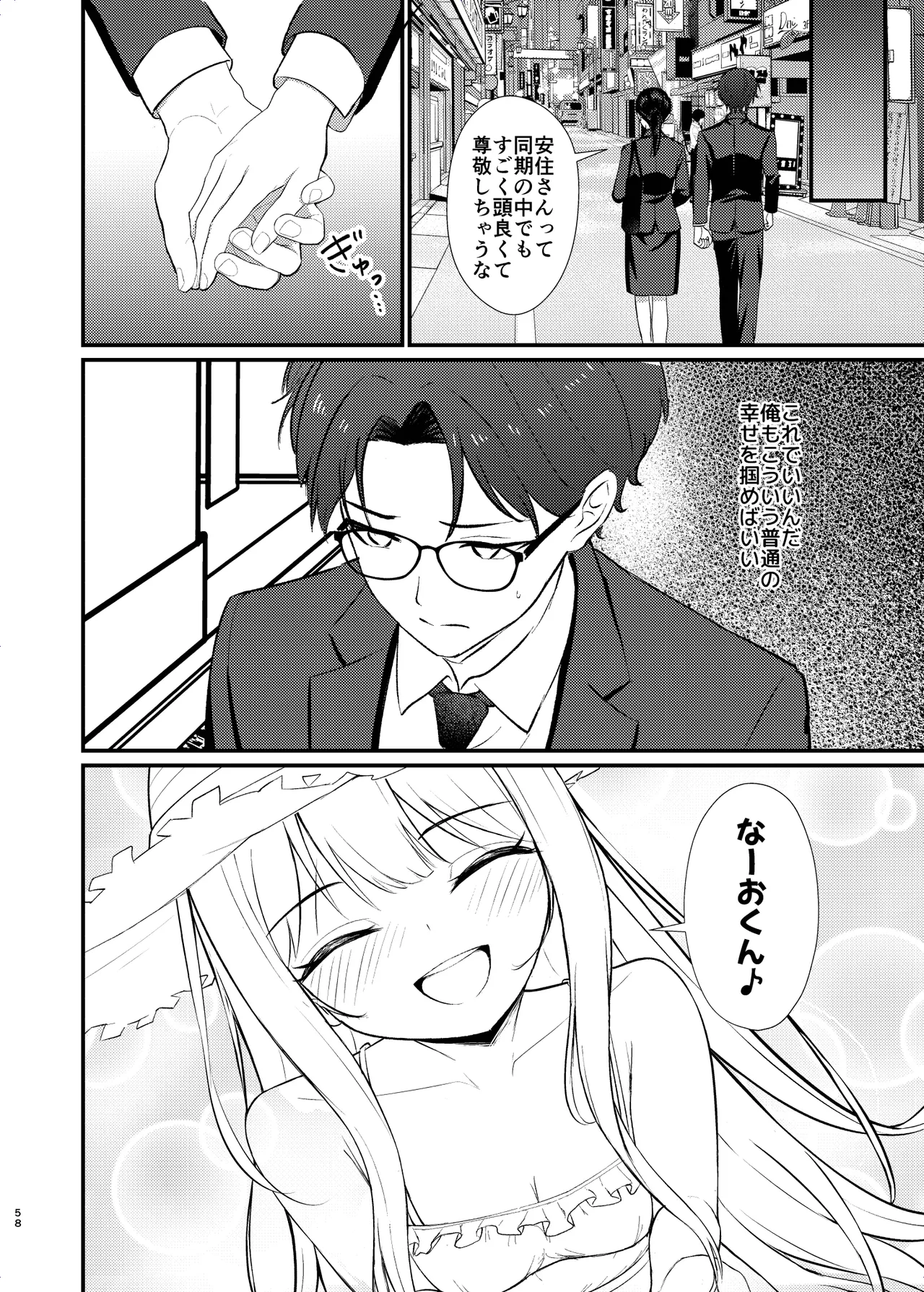 ヤドカリ Page.58