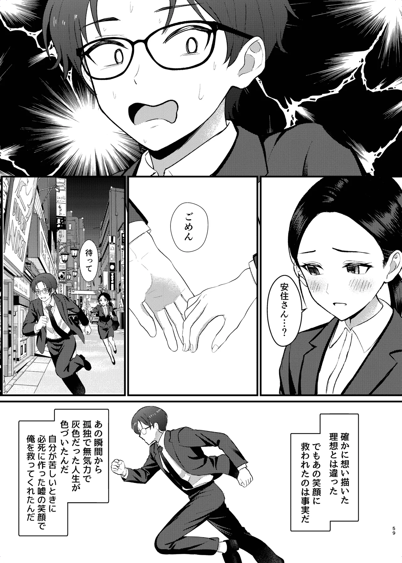ヤドカリ Page.59