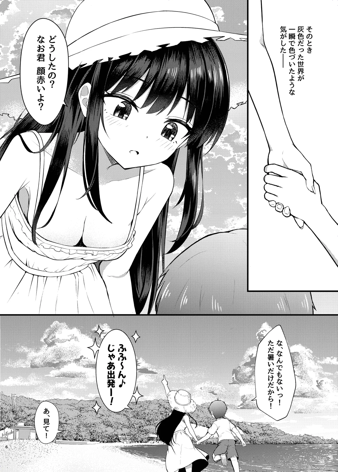 ヤドカリ Page.6
