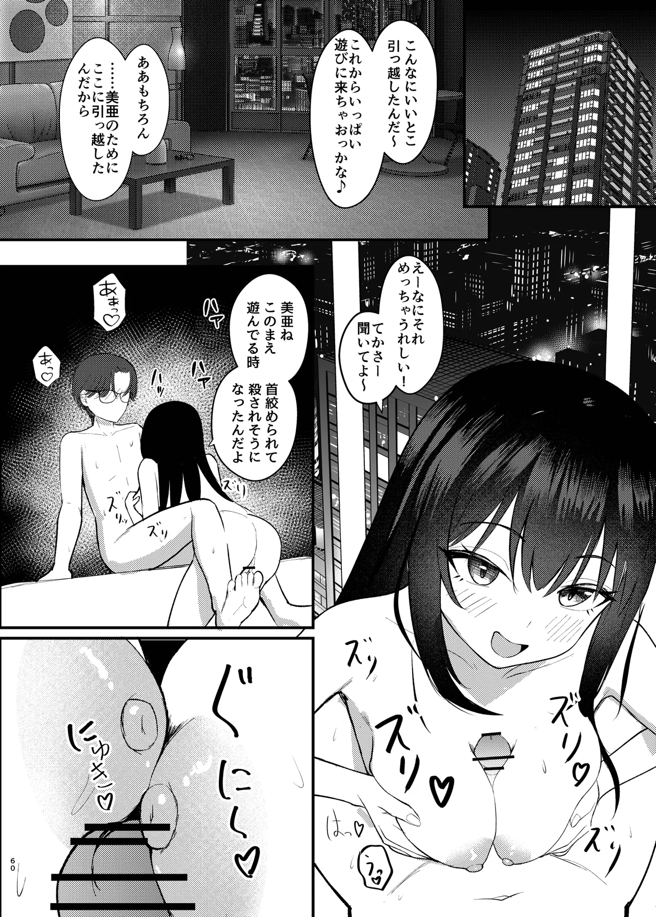 ヤドカリ Page.60