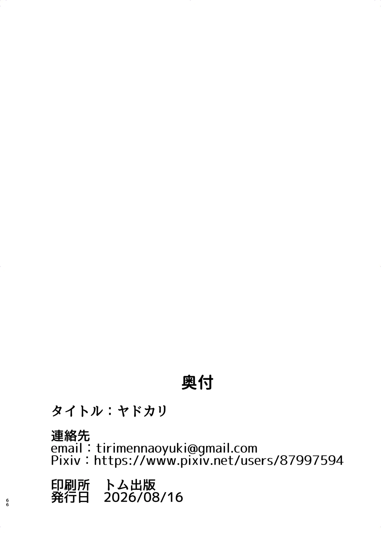 ヤドカリ Page.66