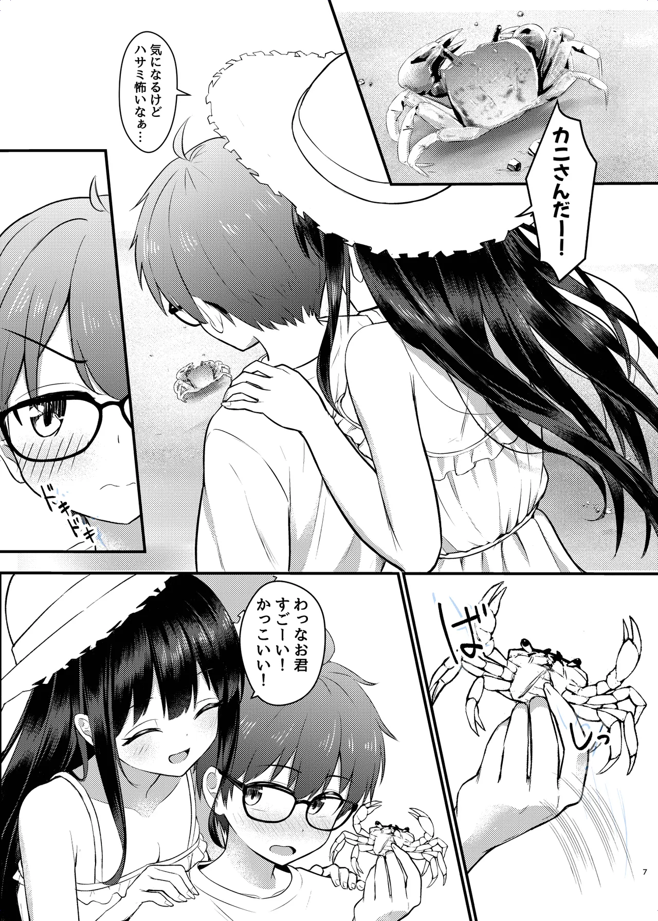 ヤドカリ Page.7