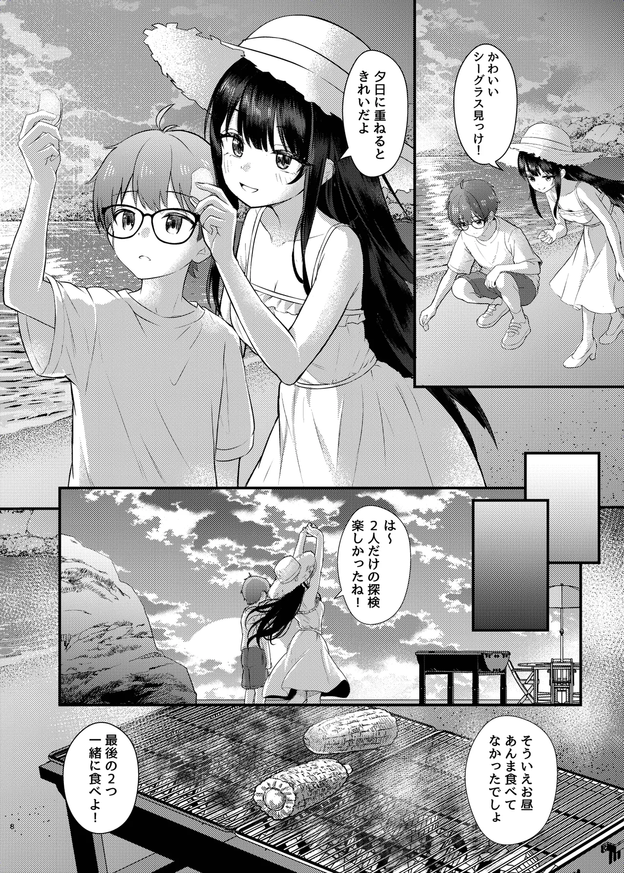 ヤドカリ Page.8