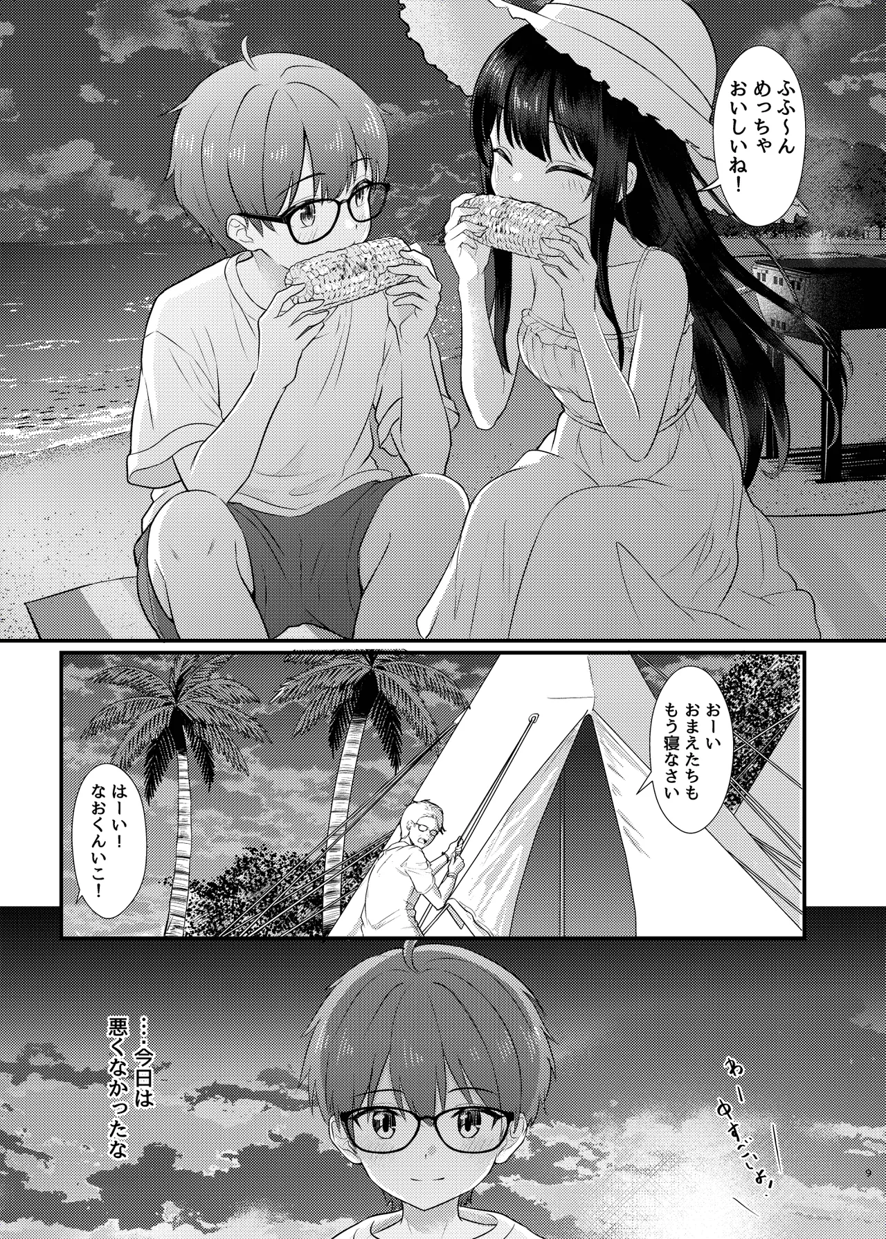 ヤドカリ Page.9