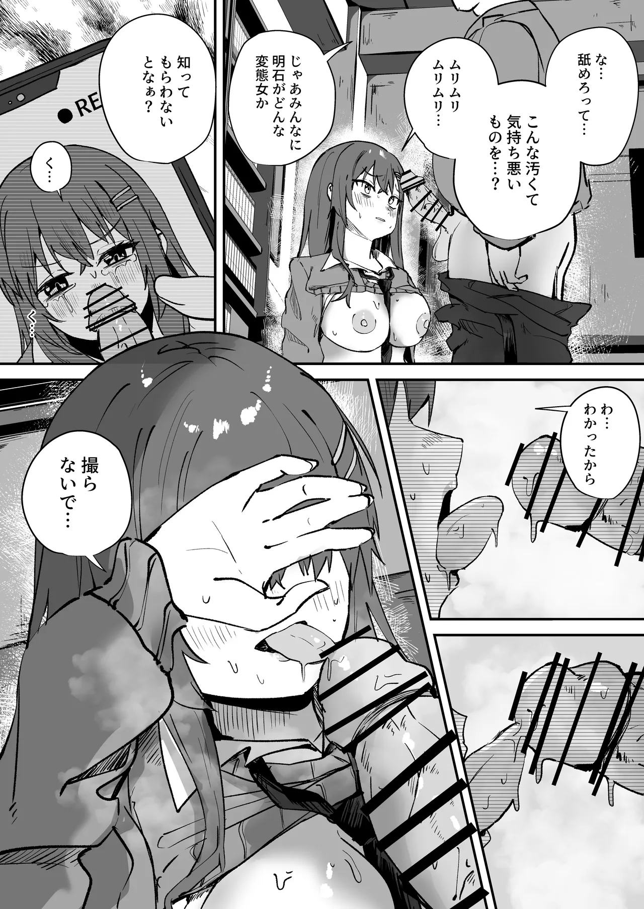「たすけて〜！えっちなおじさんに襲われてます」──大好きな幼馴染がエロ教師にNTR調教される話 Page.14
