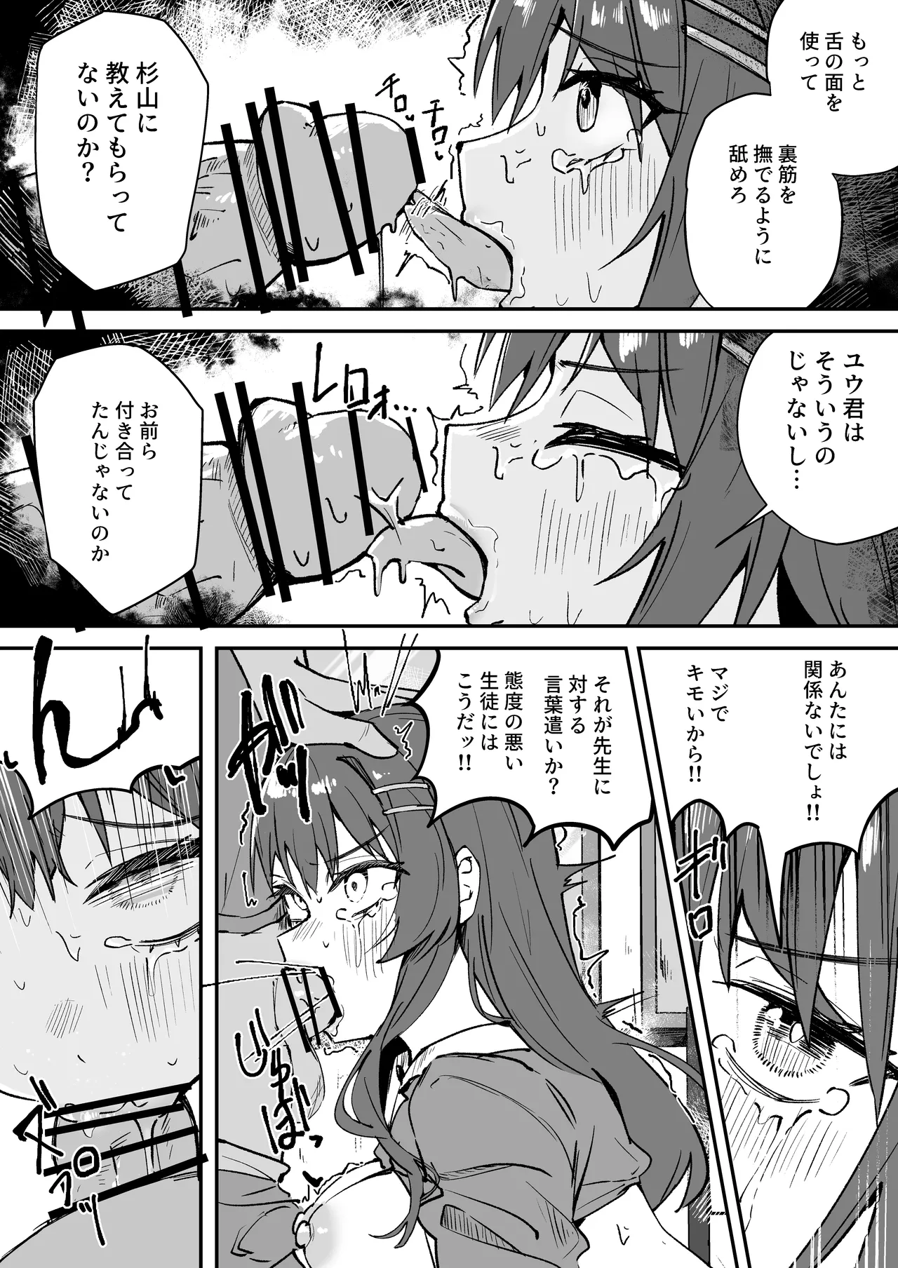 「たすけて〜！えっちなおじさんに襲われてます」──大好きな幼馴染がエロ教師にNTR調教される話 Page.15