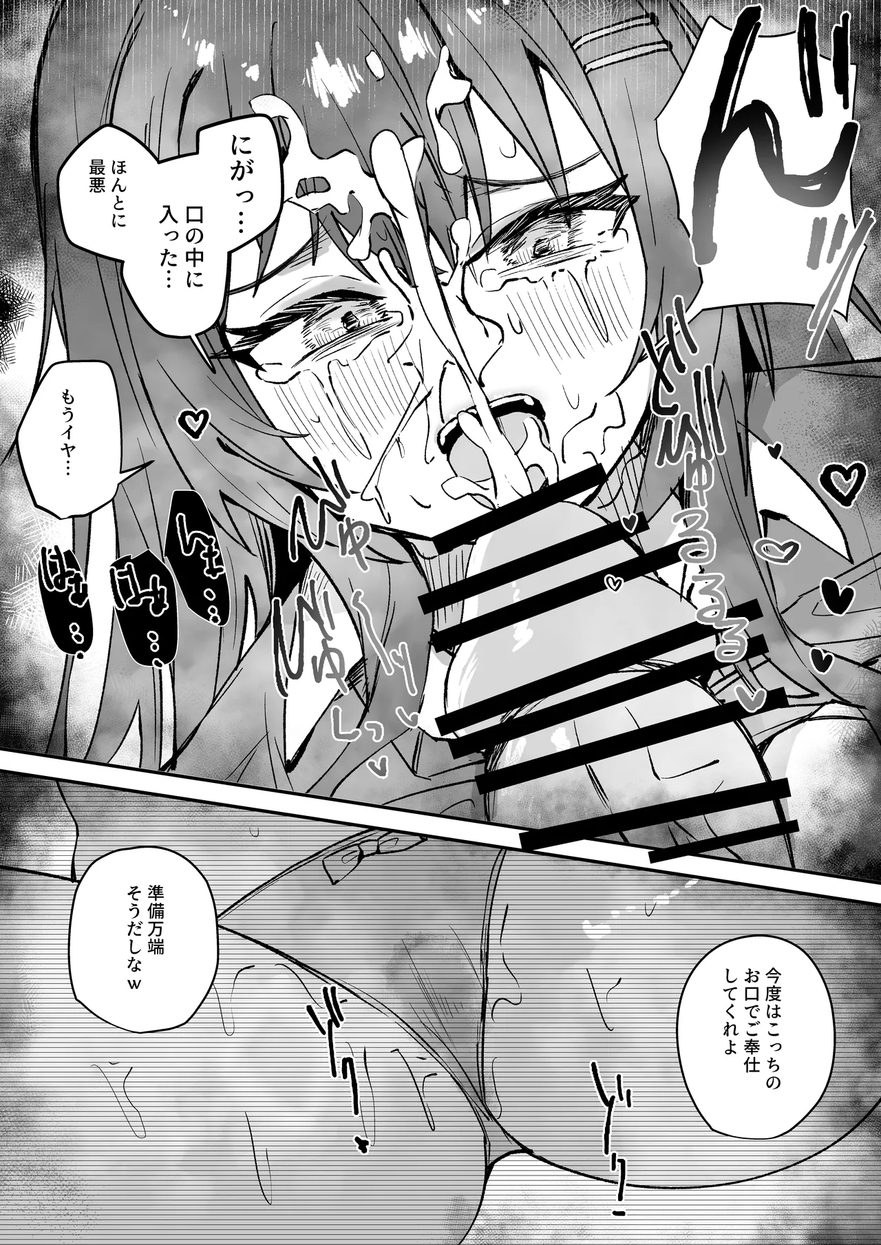 「たすけて〜！えっちなおじさんに襲われてます」──大好きな幼馴染がエロ教師にNTR調教される話 Page.17