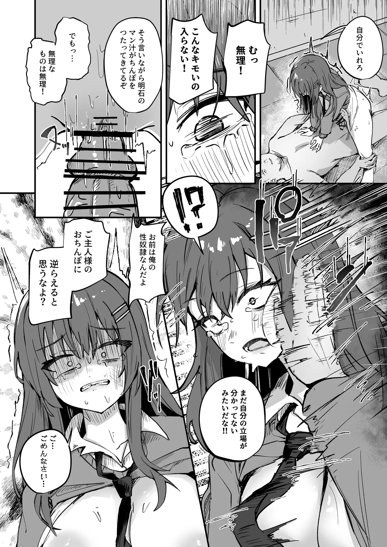 「たすけて〜！えっちなおじさんに襲われてます」──大好きな幼馴染がエロ教師にNTR調教される話 Page.18
