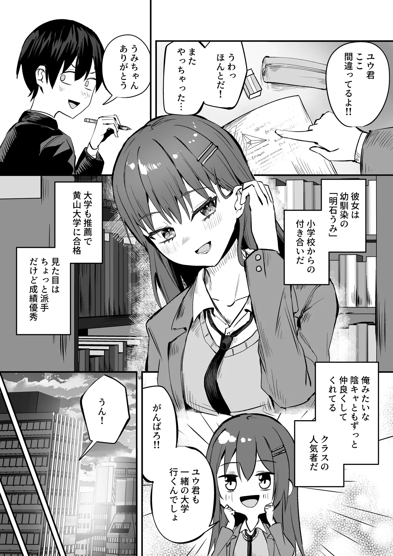 「たすけて〜！えっちなおじさんに襲われてます」──大好きな幼馴染がエロ教師にNTR調教される話 Page.2