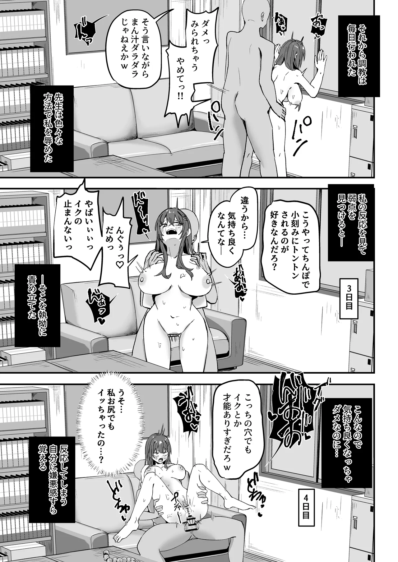 「たすけて〜！えっちなおじさんに襲われてます」──大好きな幼馴染がエロ教師にNTR調教される話 Page.25