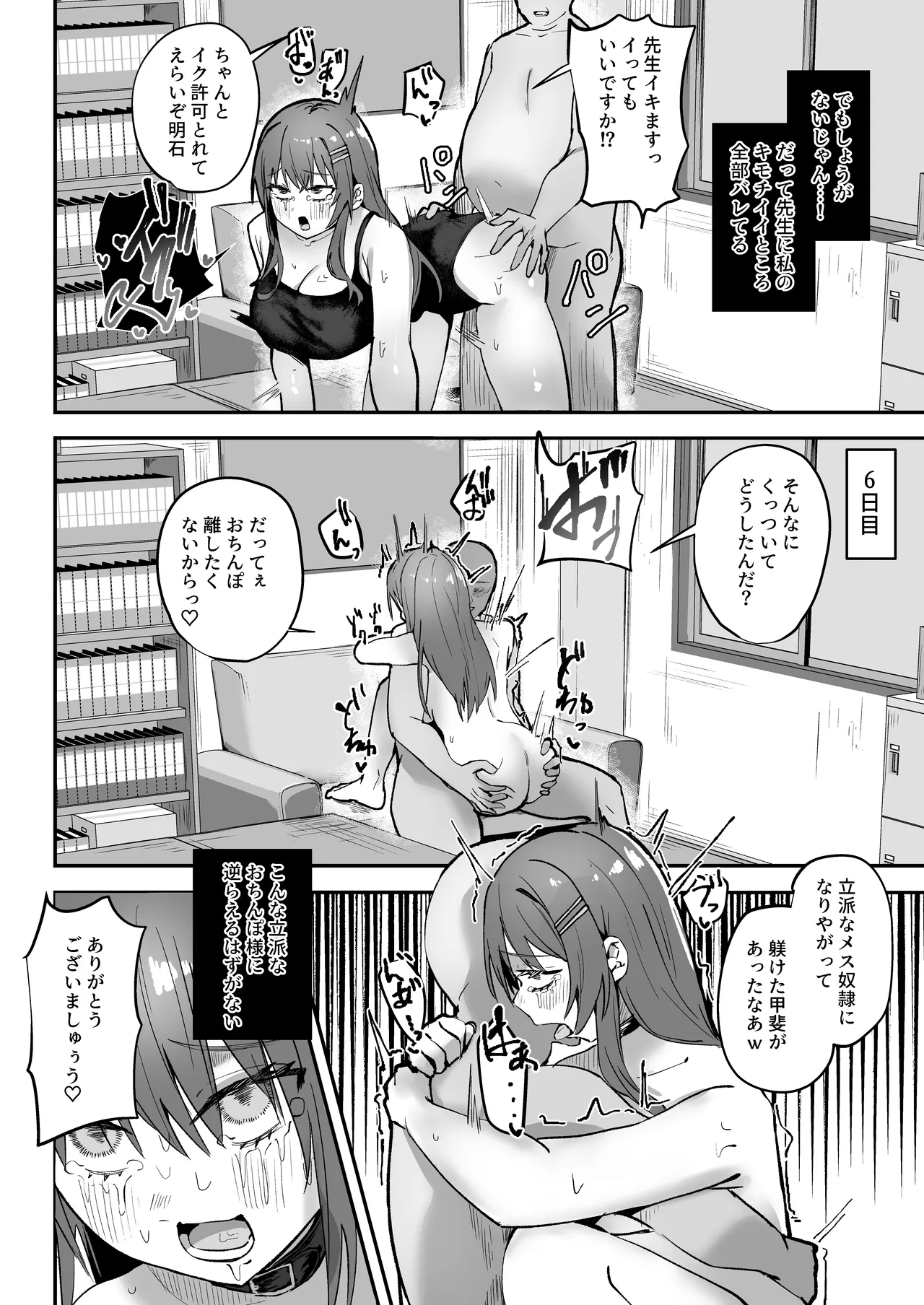 「たすけて〜！えっちなおじさんに襲われてます」──大好きな幼馴染がエロ教師にNTR調教される話 Page.26