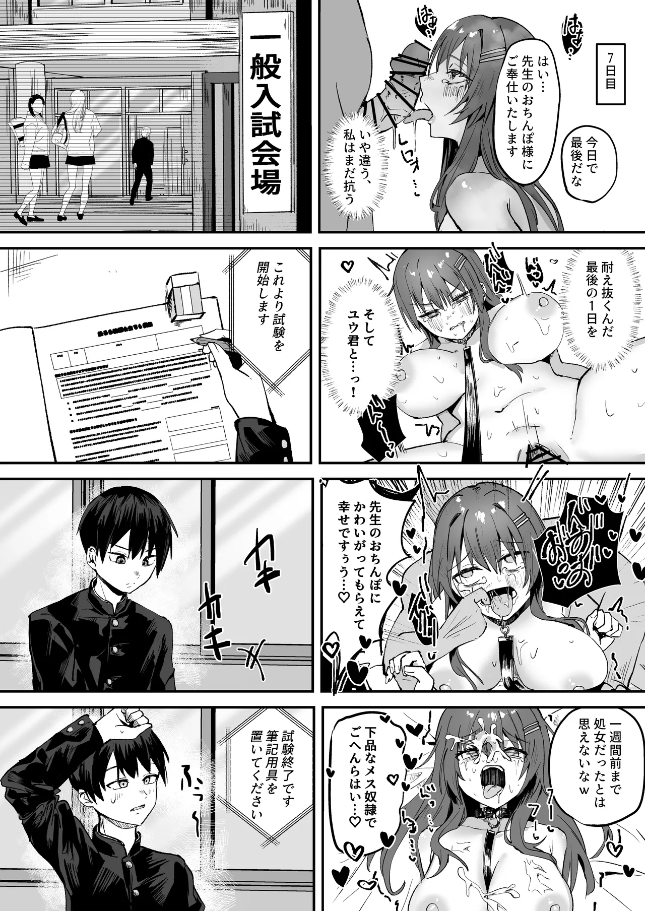 「たすけて〜！えっちなおじさんに襲われてます」──大好きな幼馴染がエロ教師にNTR調教される話 Page.27