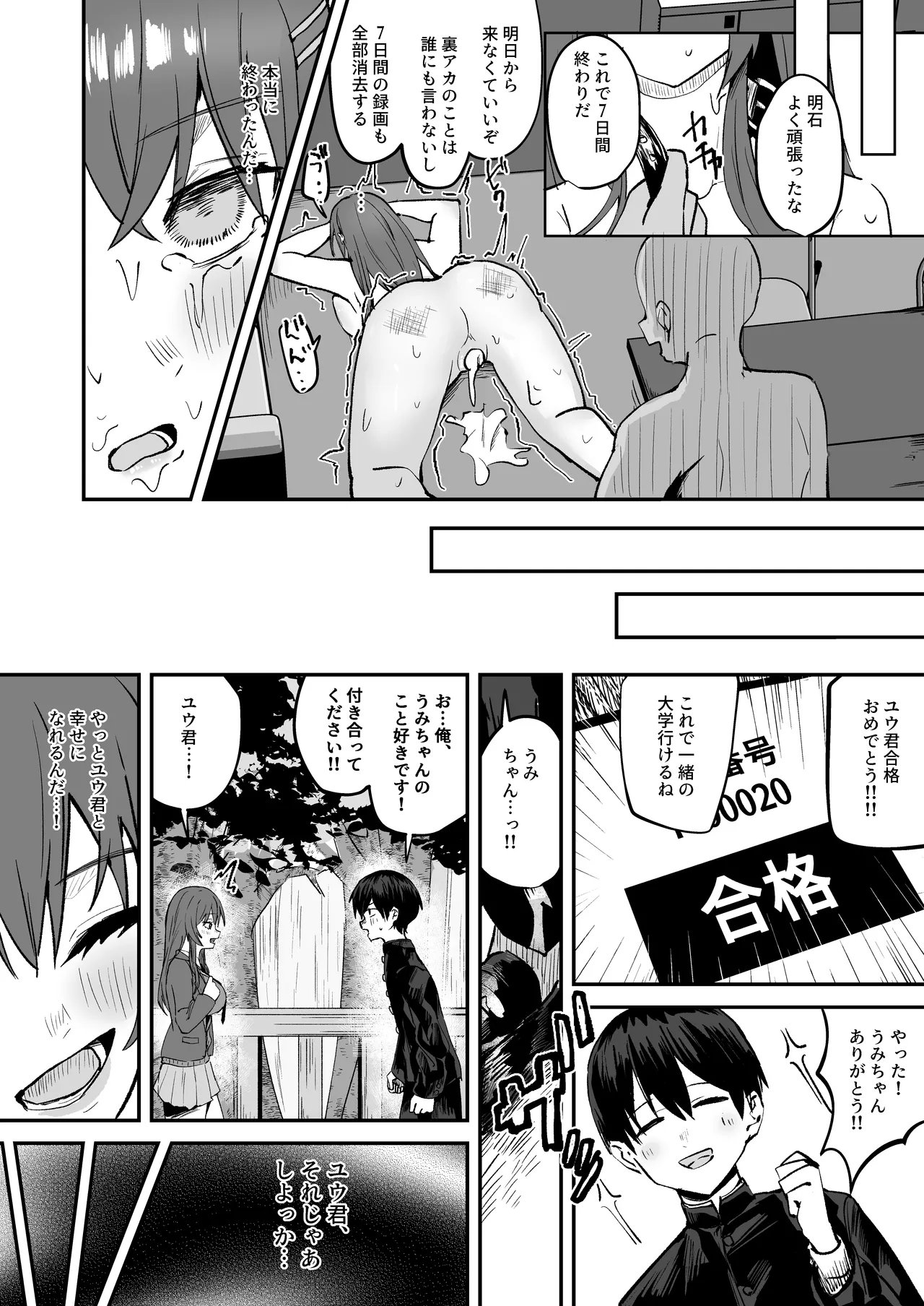 「たすけて〜！えっちなおじさんに襲われてます」──大好きな幼馴染がエロ教師にNTR調教される話 Page.28