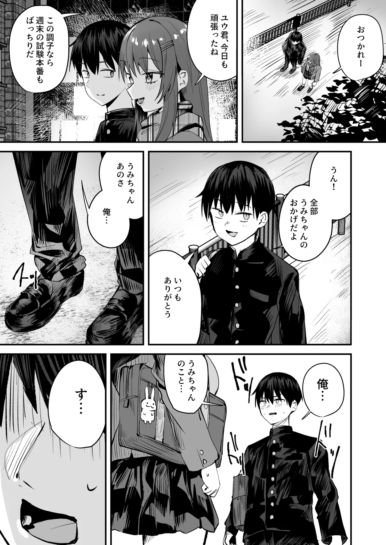「たすけて〜！えっちなおじさんに襲われてます」──大好きな幼馴染がエロ教師にNTR調教される話 Page.3