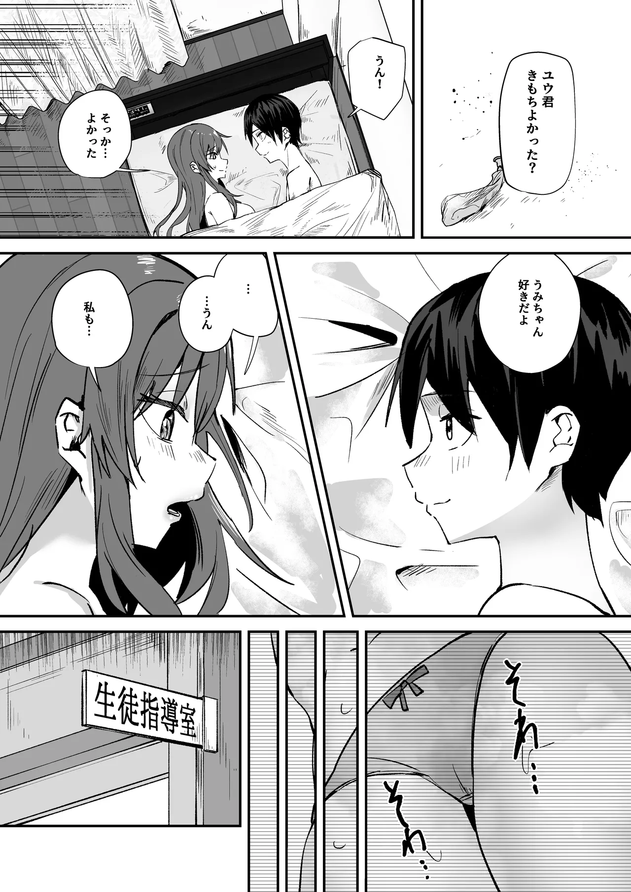 「たすけて〜！えっちなおじさんに襲われてます」──大好きな幼馴染がエロ教師にNTR調教される話 Page.30