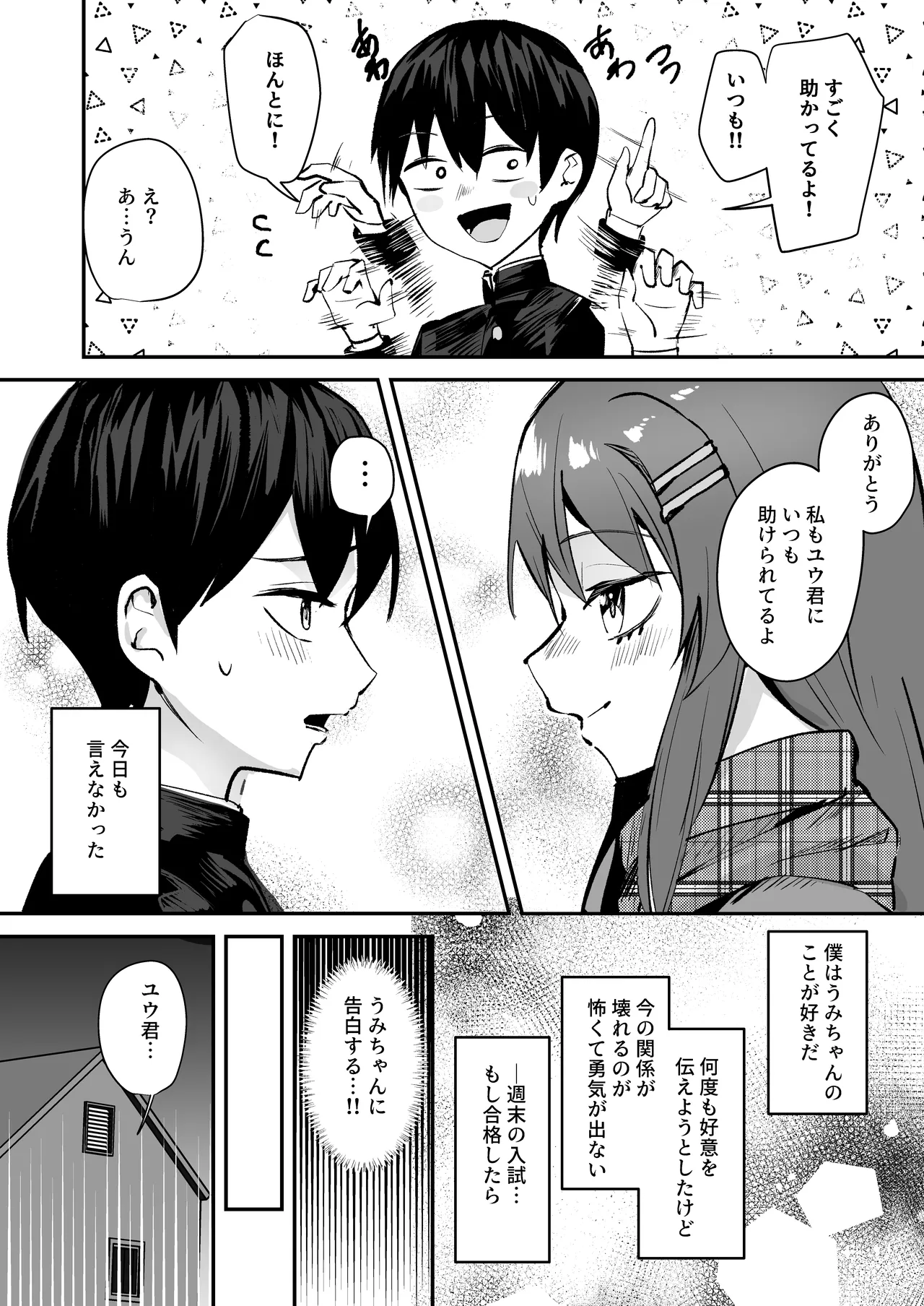 「たすけて〜！えっちなおじさんに襲われてます」──大好きな幼馴染がエロ教師にNTR調教される話 Page.4
