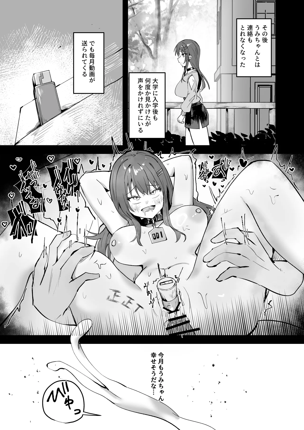 「たすけて〜！えっちなおじさんに襲われてます」──大好きな幼馴染がエロ教師にNTR調教される話 Page.43