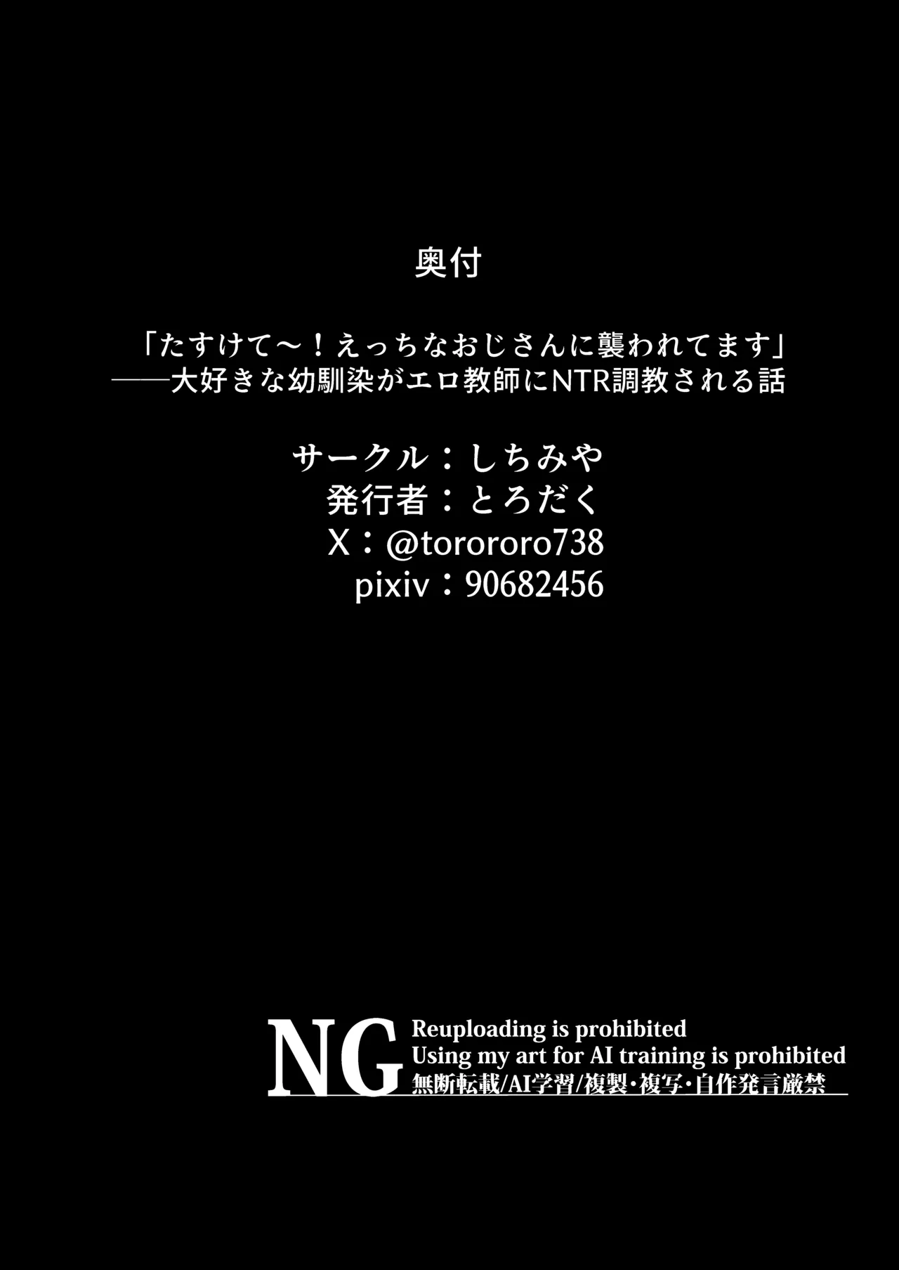 「たすけて〜！えっちなおじさんに襲われてます」──大好きな幼馴染がエロ教師にNTR調教される話 Page.44