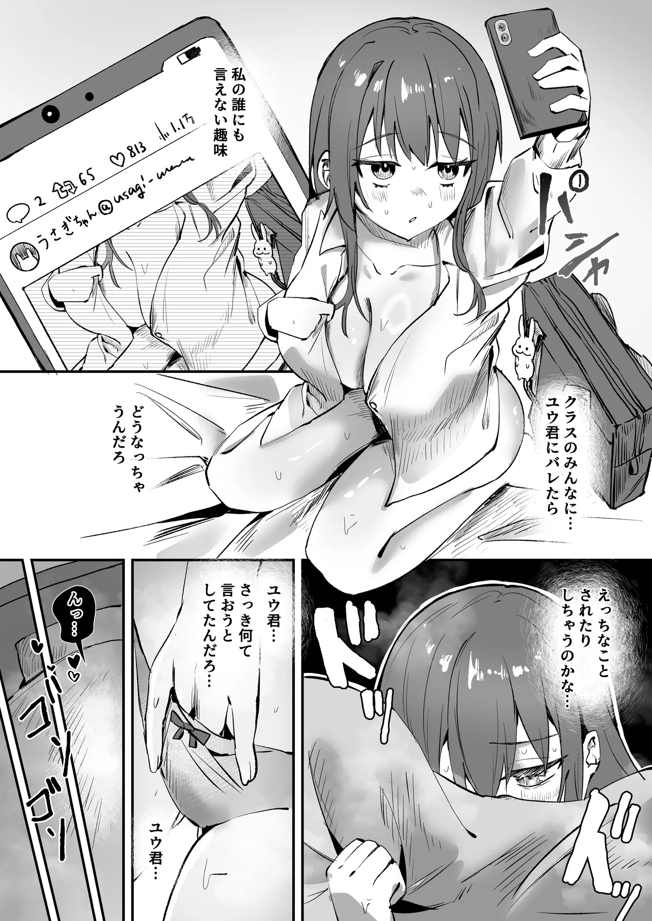 「たすけて〜！えっちなおじさんに襲われてます」──大好きな幼馴染がエロ教師にNTR調教される話 Page.5