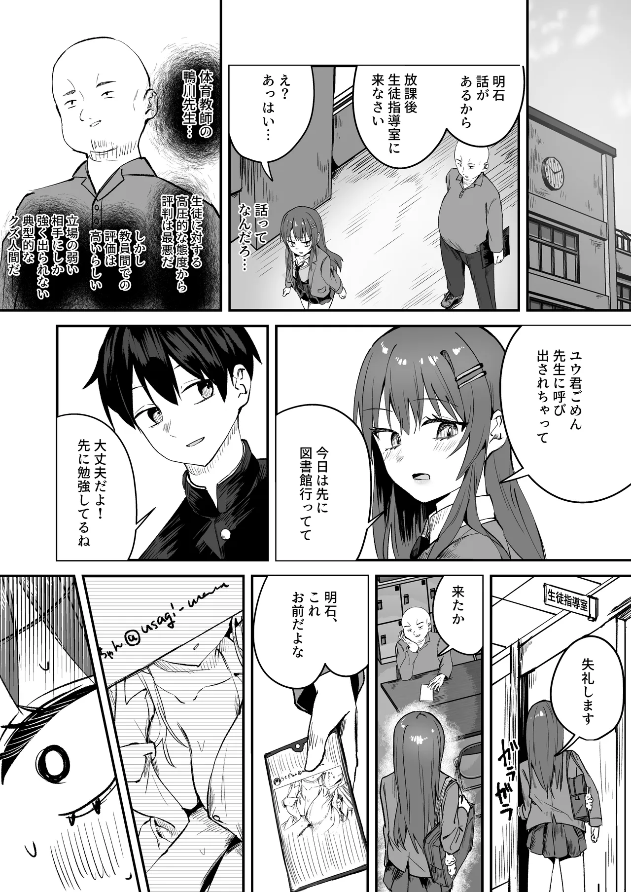 「たすけて〜！えっちなおじさんに襲われてます」──大好きな幼馴染がエロ教師にNTR調教される話 Page.6