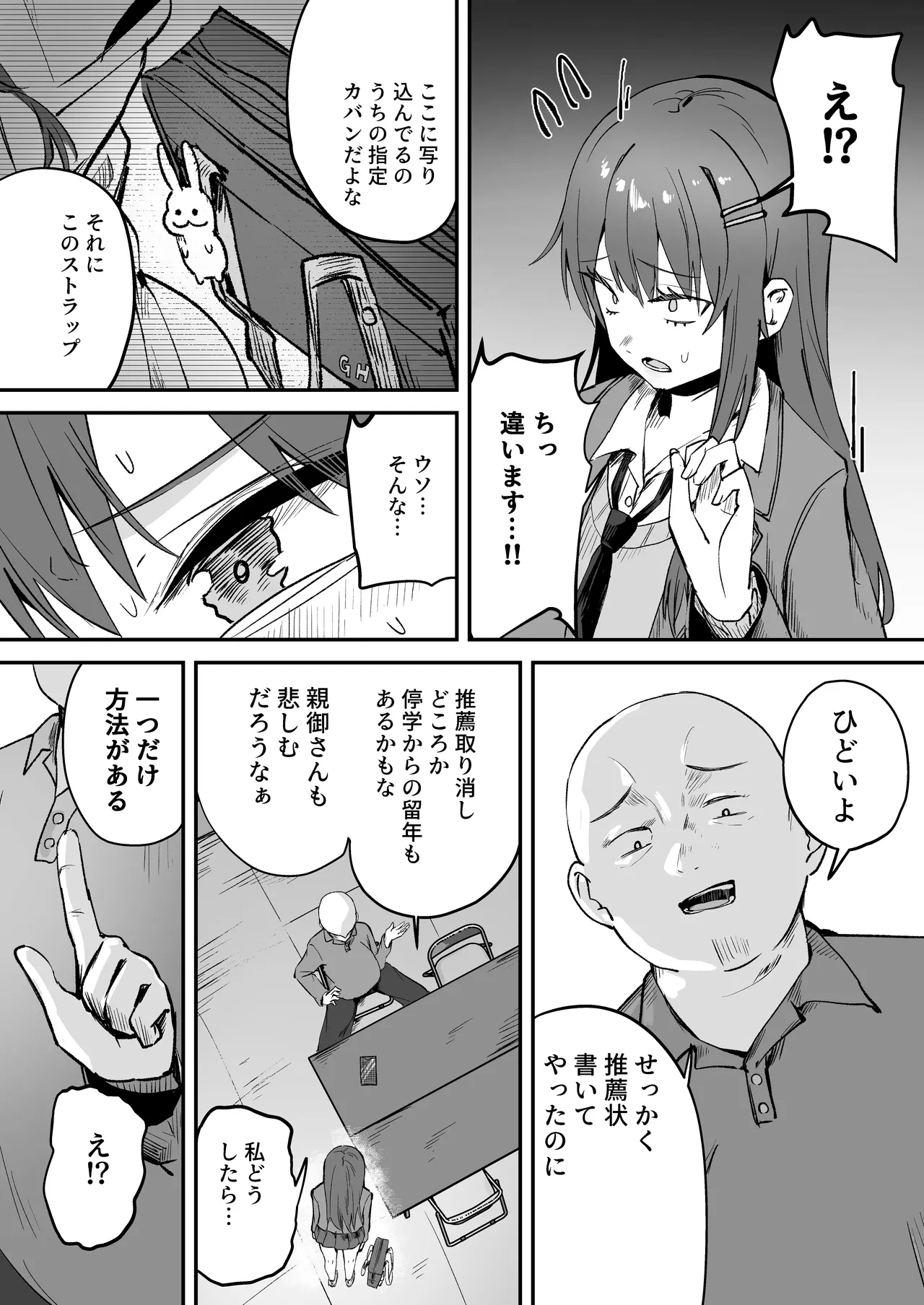 「たすけて〜！えっちなおじさんに襲われてます」──大好きな幼馴染がエロ教師にNTR調教される話 Page.7